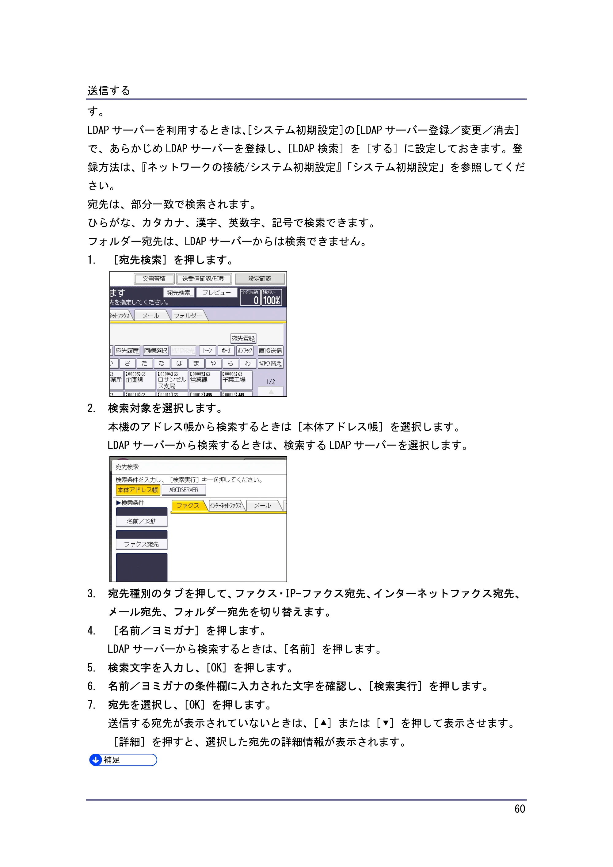 キヤノン PostScript3 ファクス （PDF形式／8.56Mバイト） — 原本ページ — 60ページ