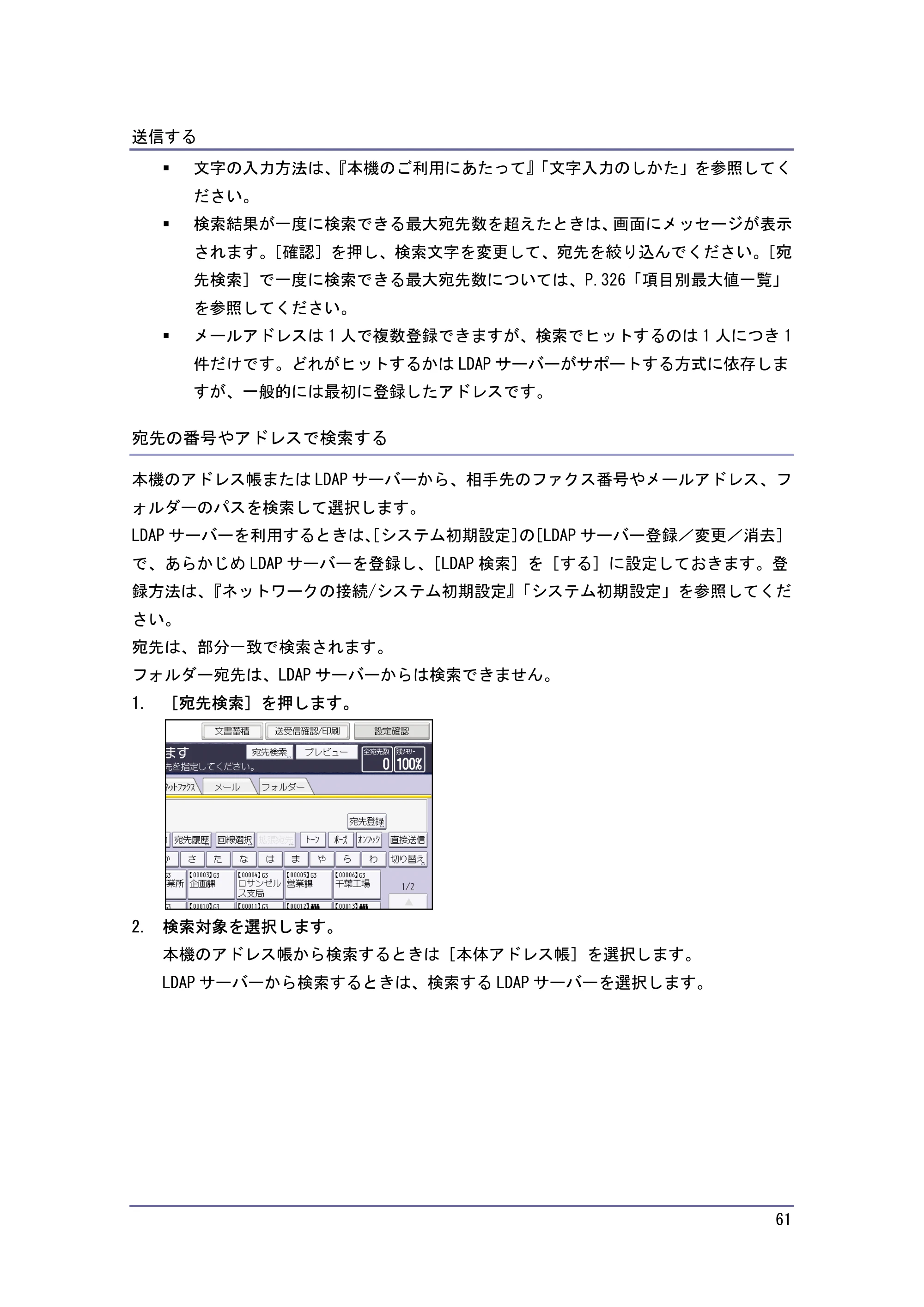 キヤノン PostScript3 ファクス （PDF形式／8.56Mバイト） — 原本ページ — 61ページ