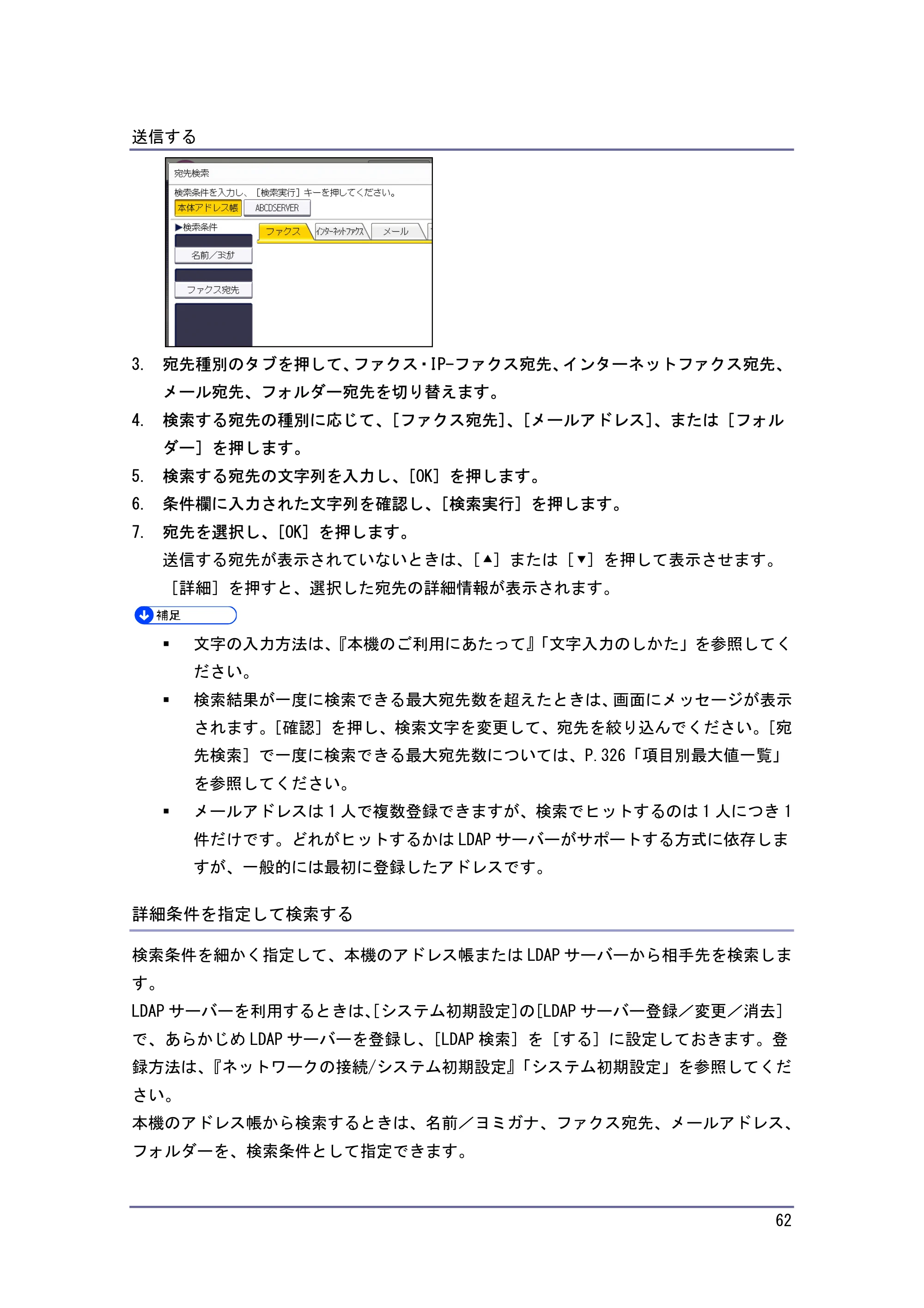 キヤノン PostScript3 ファクス （PDF形式／8.56Mバイト） — 原本ページ — 62ページ