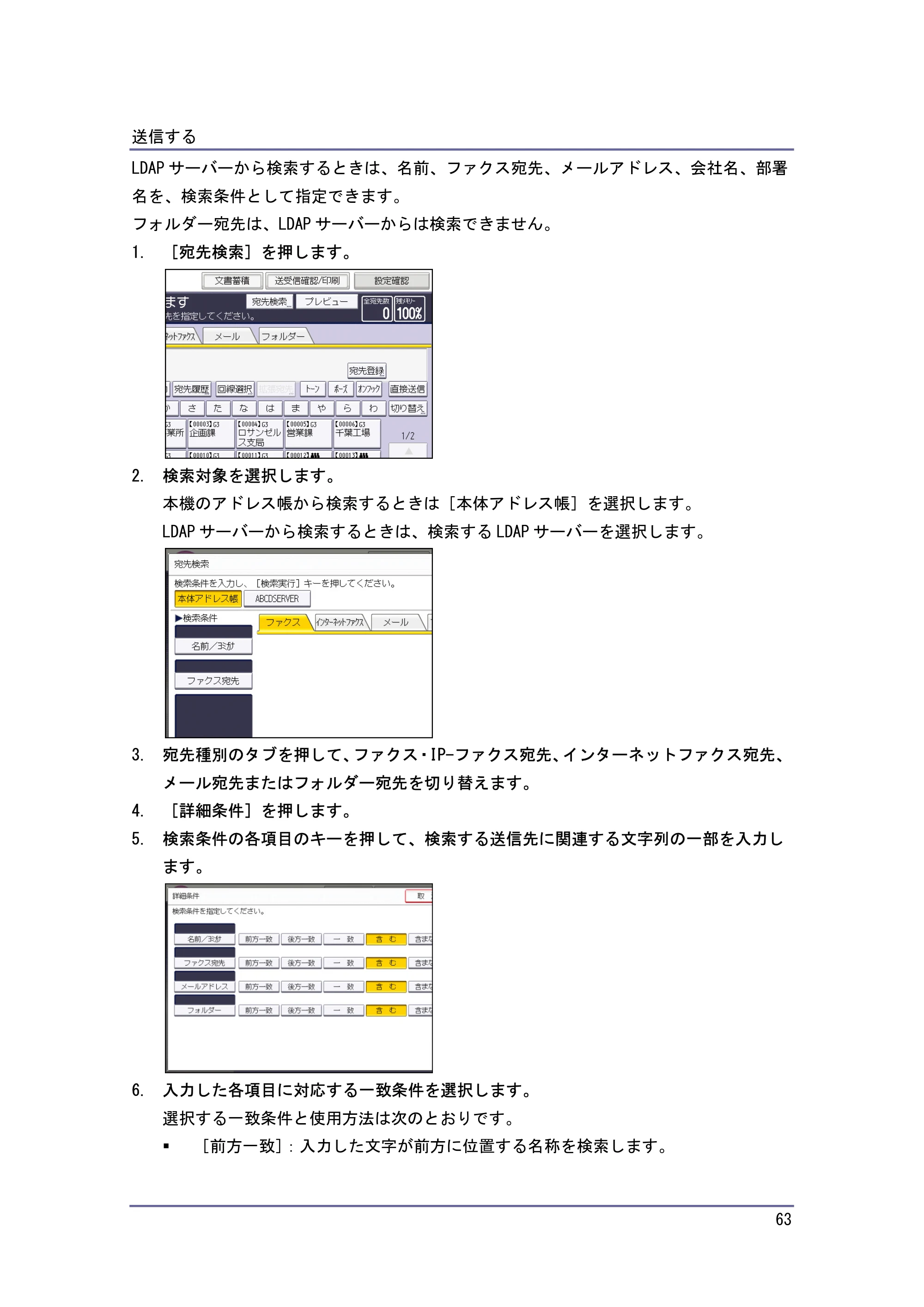 キヤノン PostScript3 ファクス （PDF形式／8.56Mバイト） — 原本ページ — 63ページ