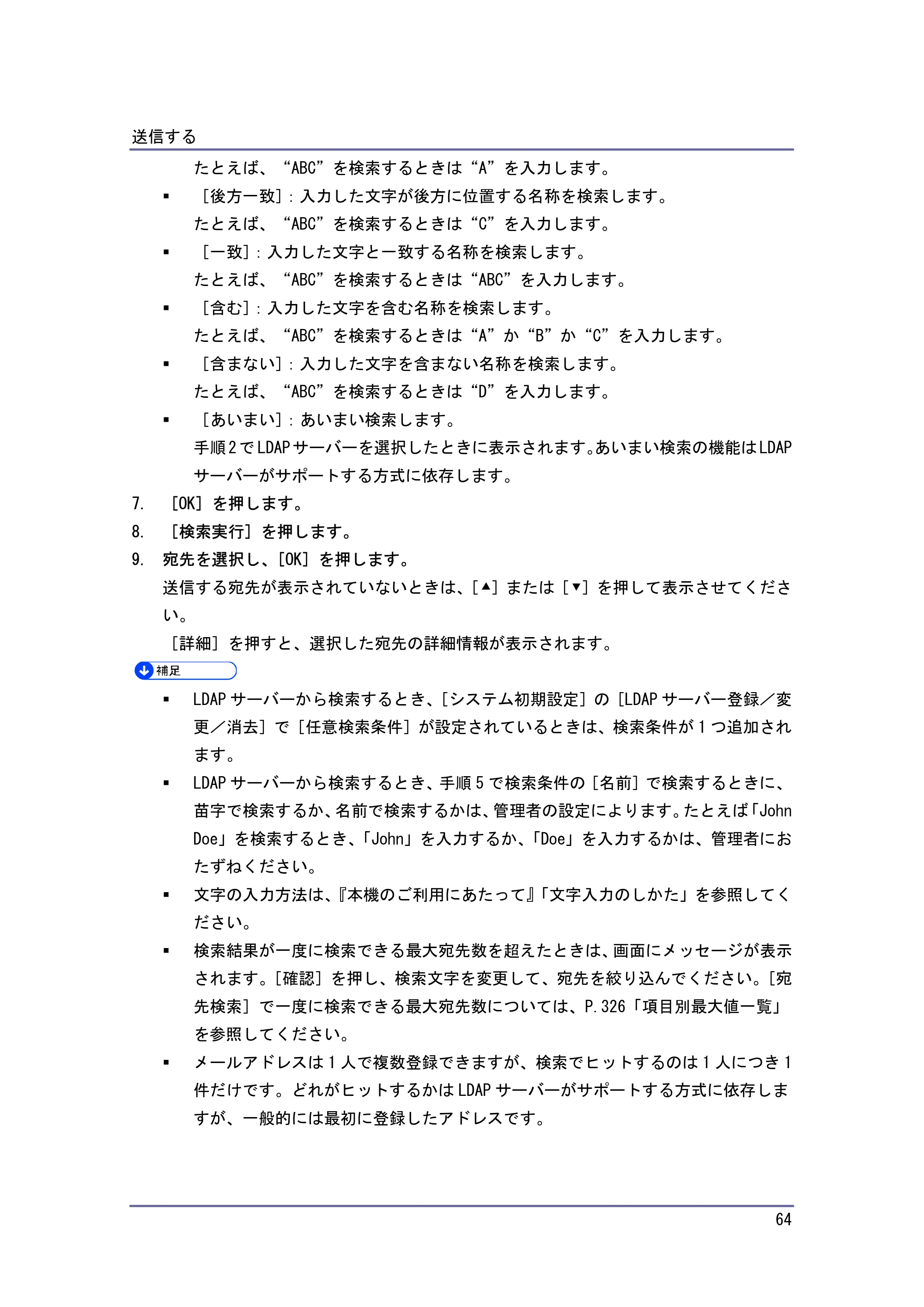 キヤノン PostScript3 ファクス （PDF形式／8.56Mバイト） — 原本ページ — 64ページ