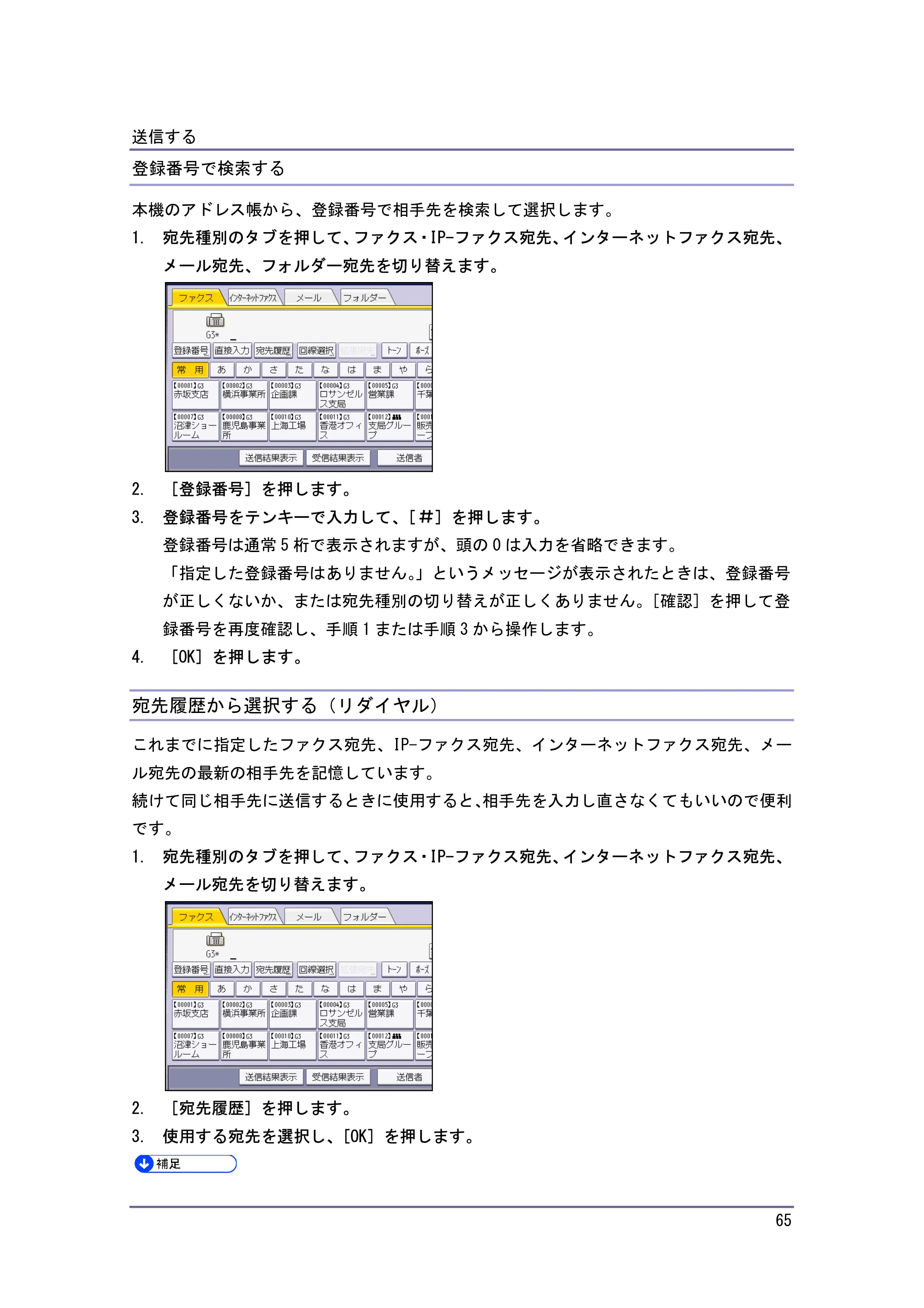 キヤノン PostScript3 ファクス （PDF形式／8.56Mバイト） — 宛先履歴から選択する（リダイヤル） — 原本ページ — 65ページ