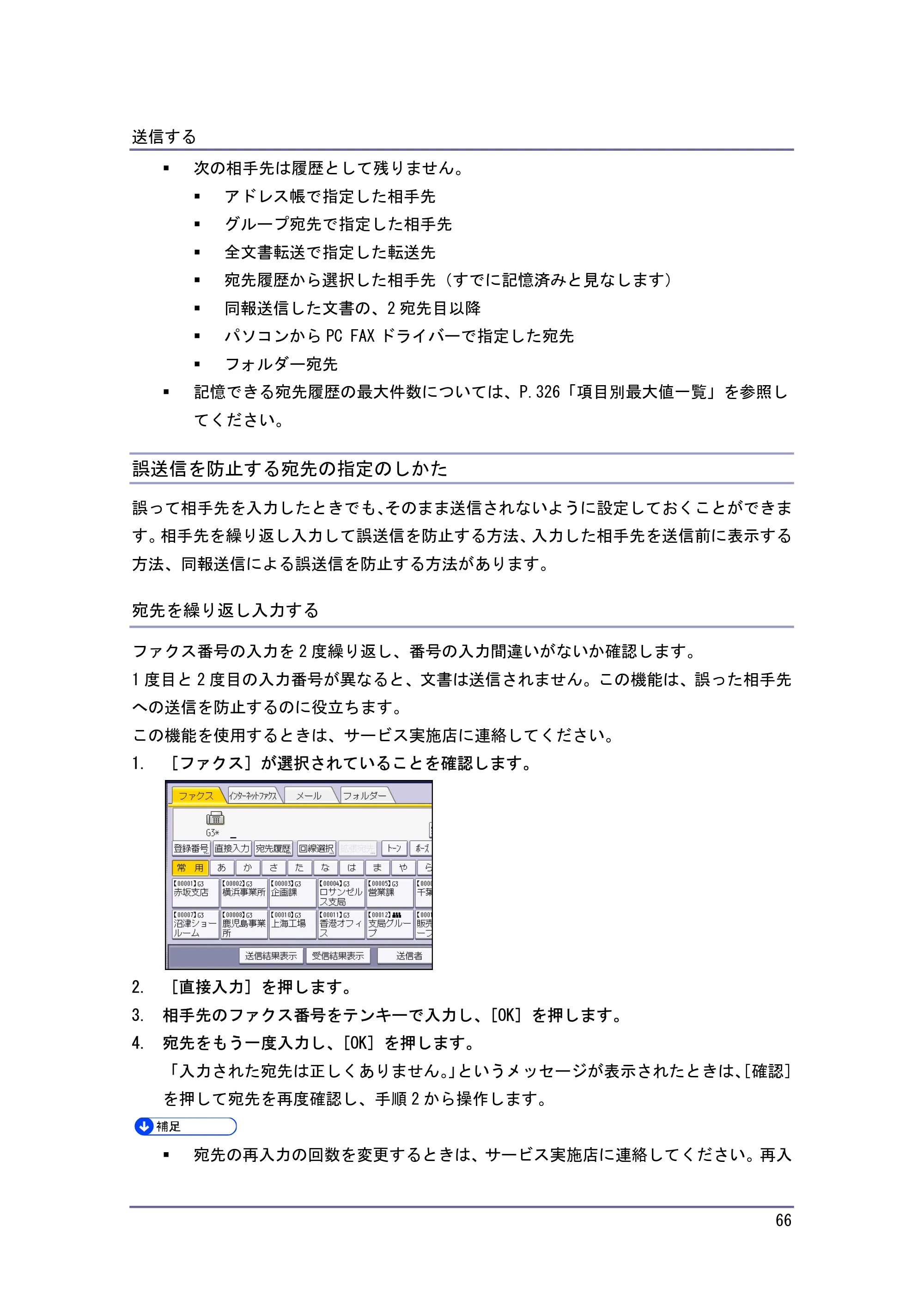 キヤノン PostScript3 ファクス （PDF形式／8.56Mバイト） — 誤送信を防止する宛先の指定のしかた — 原本ページ — 66ページ