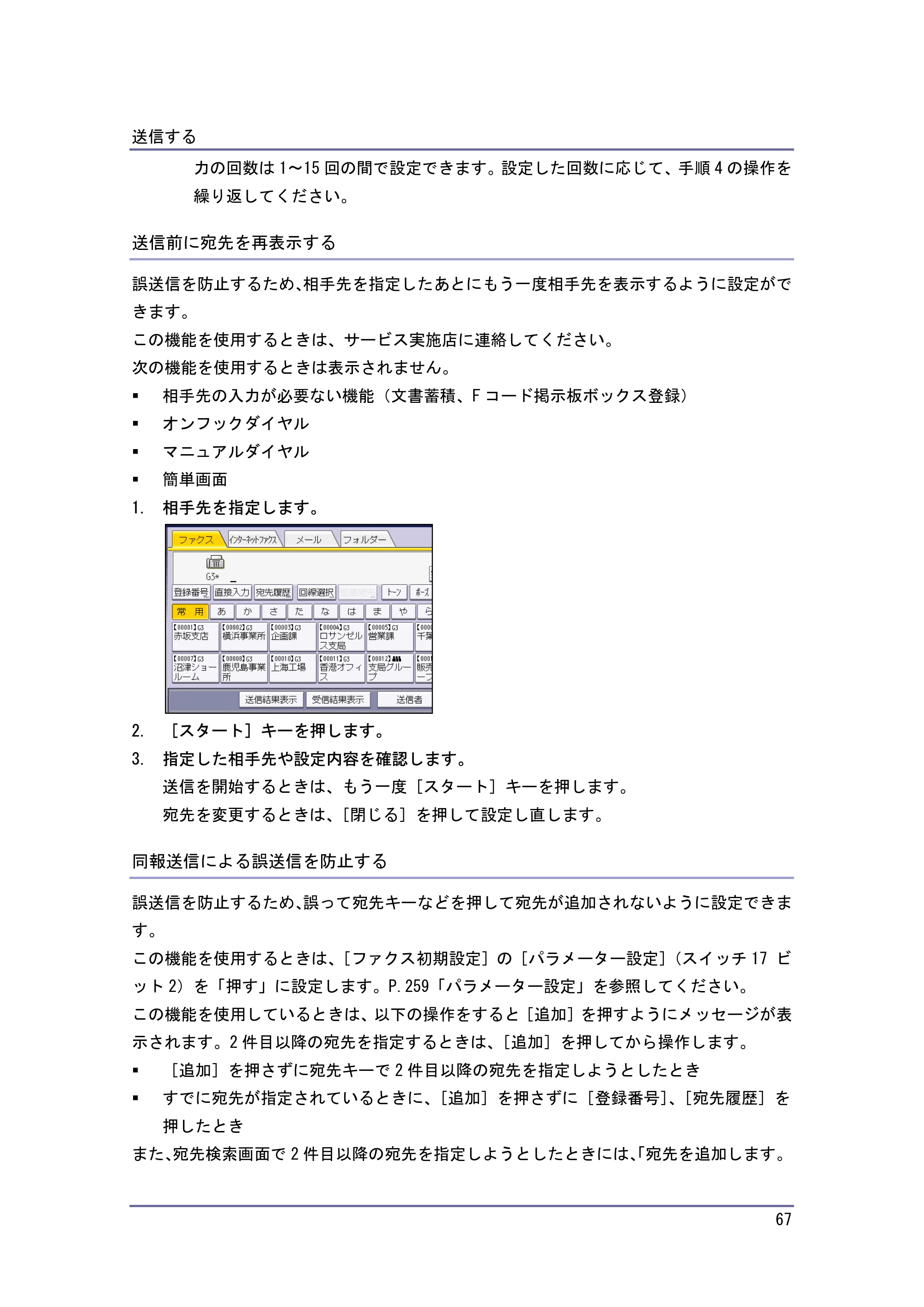 キヤノン PostScript3 ファクス （PDF形式／8.56Mバイト） — 原本ページ — 67ページ