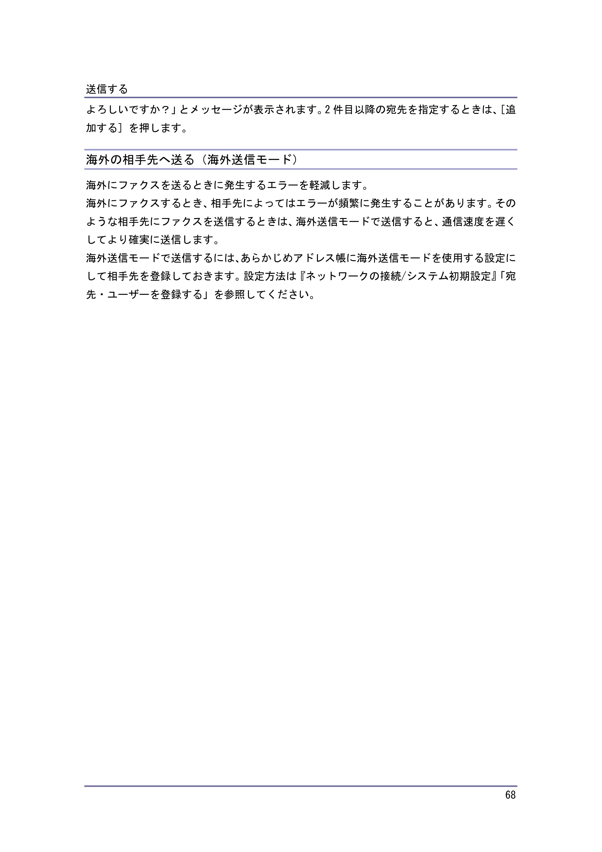 キヤノン PostScript3 ファクス （PDF形式／8.56Mバイト） — 海外の相手先へ送る（海外送信モード） — 原本ページ — 68ページ