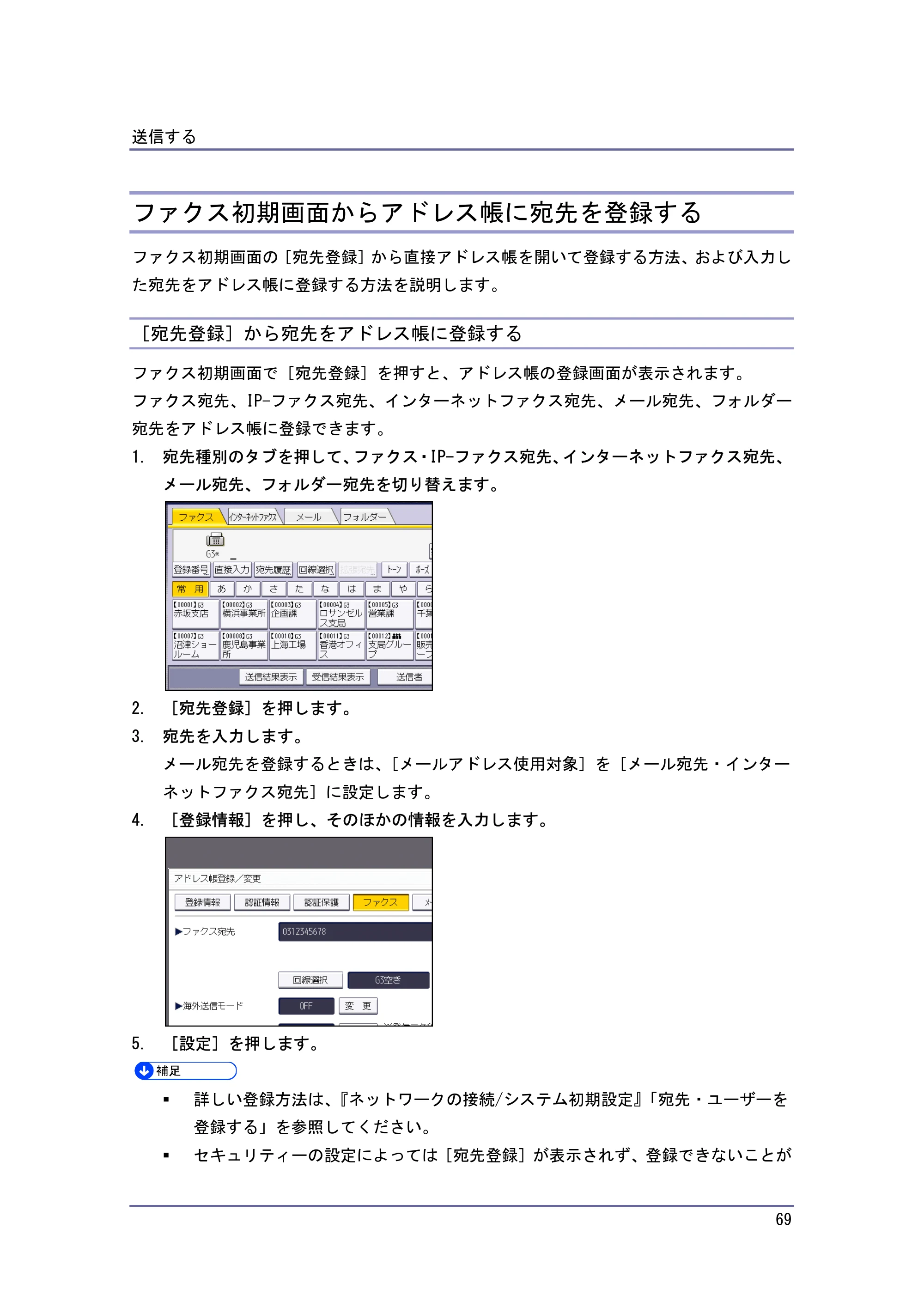 キヤノン PostScript3 ファクス （PDF形式／8.56Mバイト） — ファクス初期画面からアドレス帳に宛先を登録する — 原本ページ — 69ページ