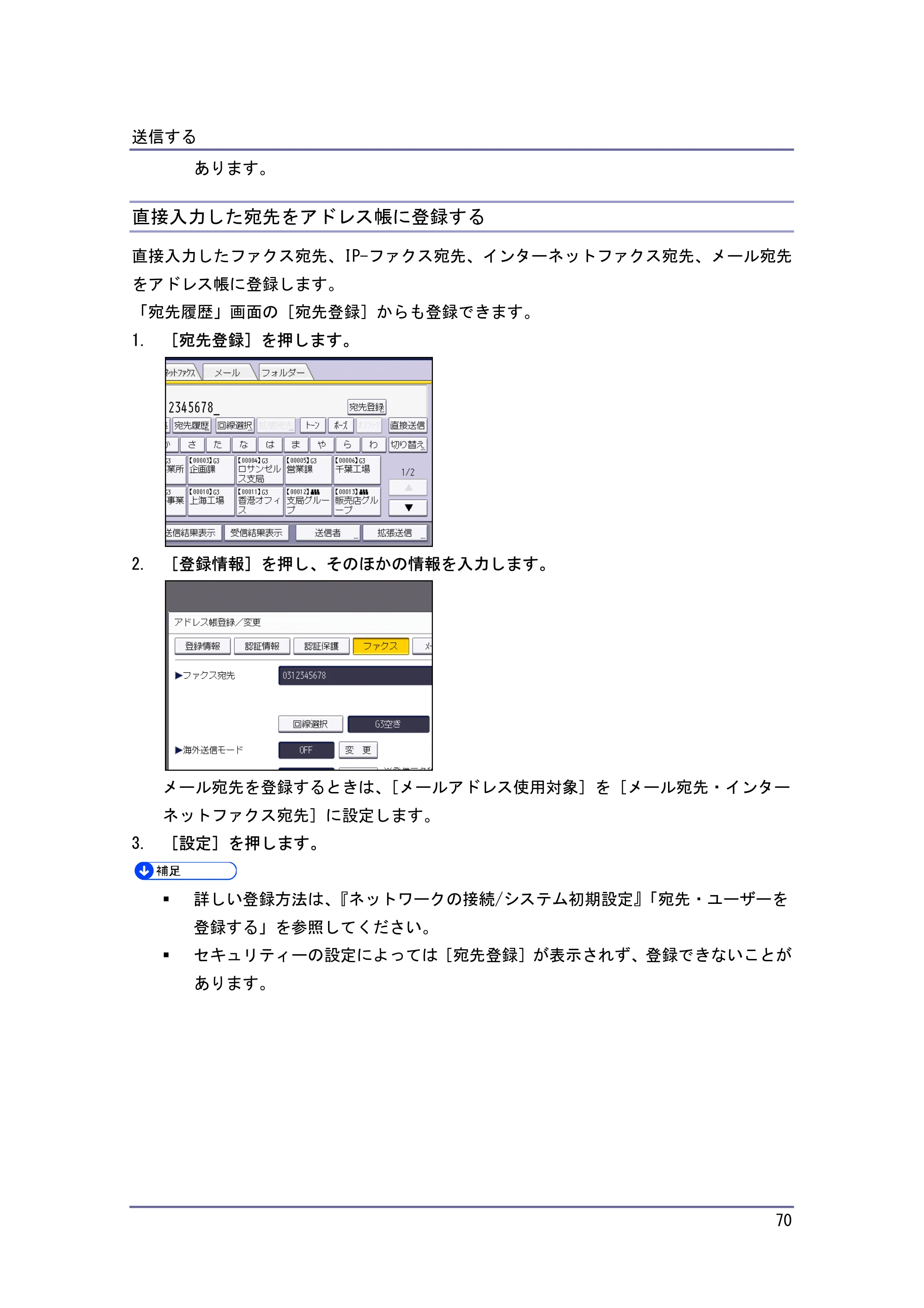 キヤノン PostScript3 ファクス （PDF形式／8.56Mバイト） — 直接入力した宛先をアドレス帳に登録する — 原本ページ — 70ページ