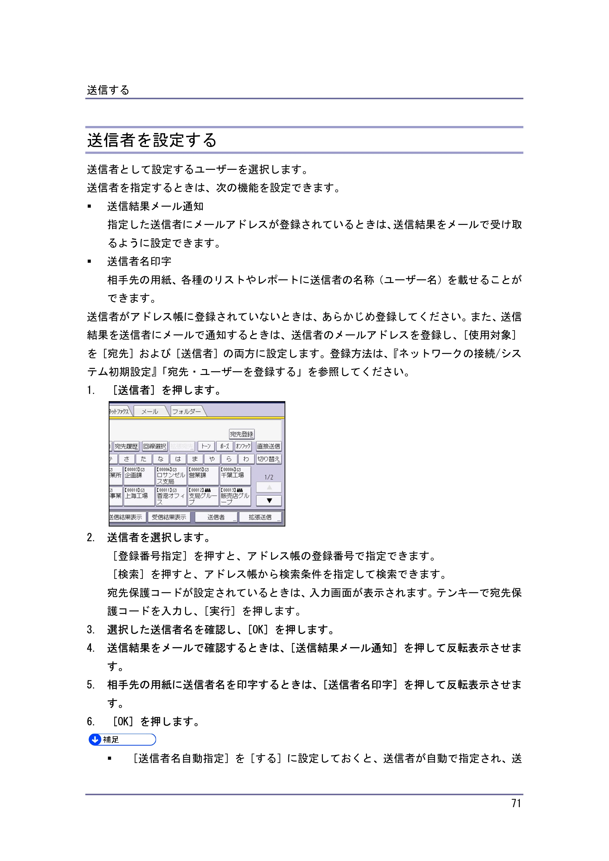 キヤノン PostScript3 ファクス （PDF形式／8.56Mバイト） — 送信者を設定する — 原本ページ — 71ページ