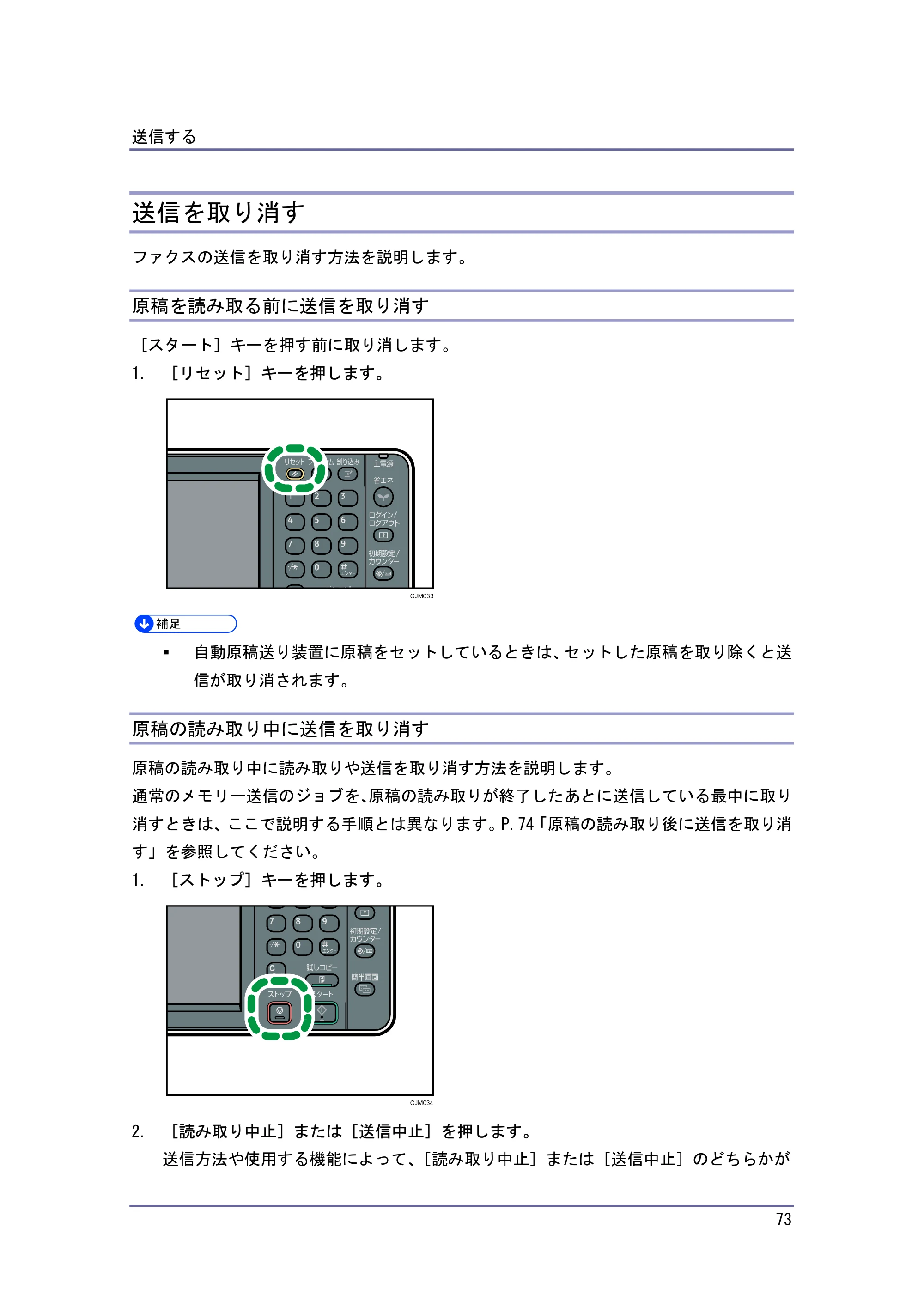 キヤノン PostScript3 ファクス （PDF形式／8.56Mバイト） — 送信を取り消す — 原本ページ — 73ページ