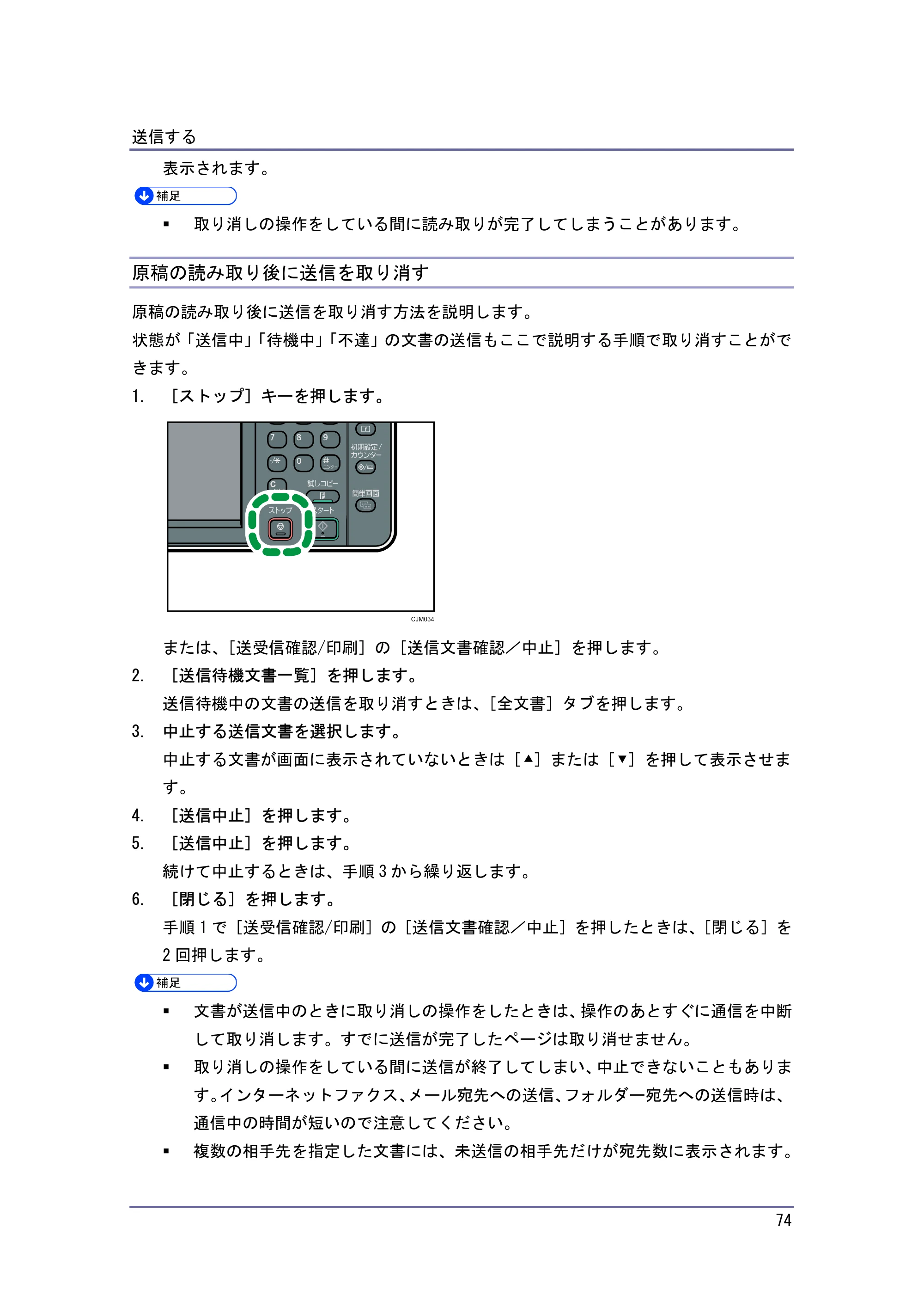 キヤノン PostScript3 ファクス （PDF形式／8.56Mバイト） — 原稿の読み取り後に送信を取り消す — 原本ページ — 74ページ