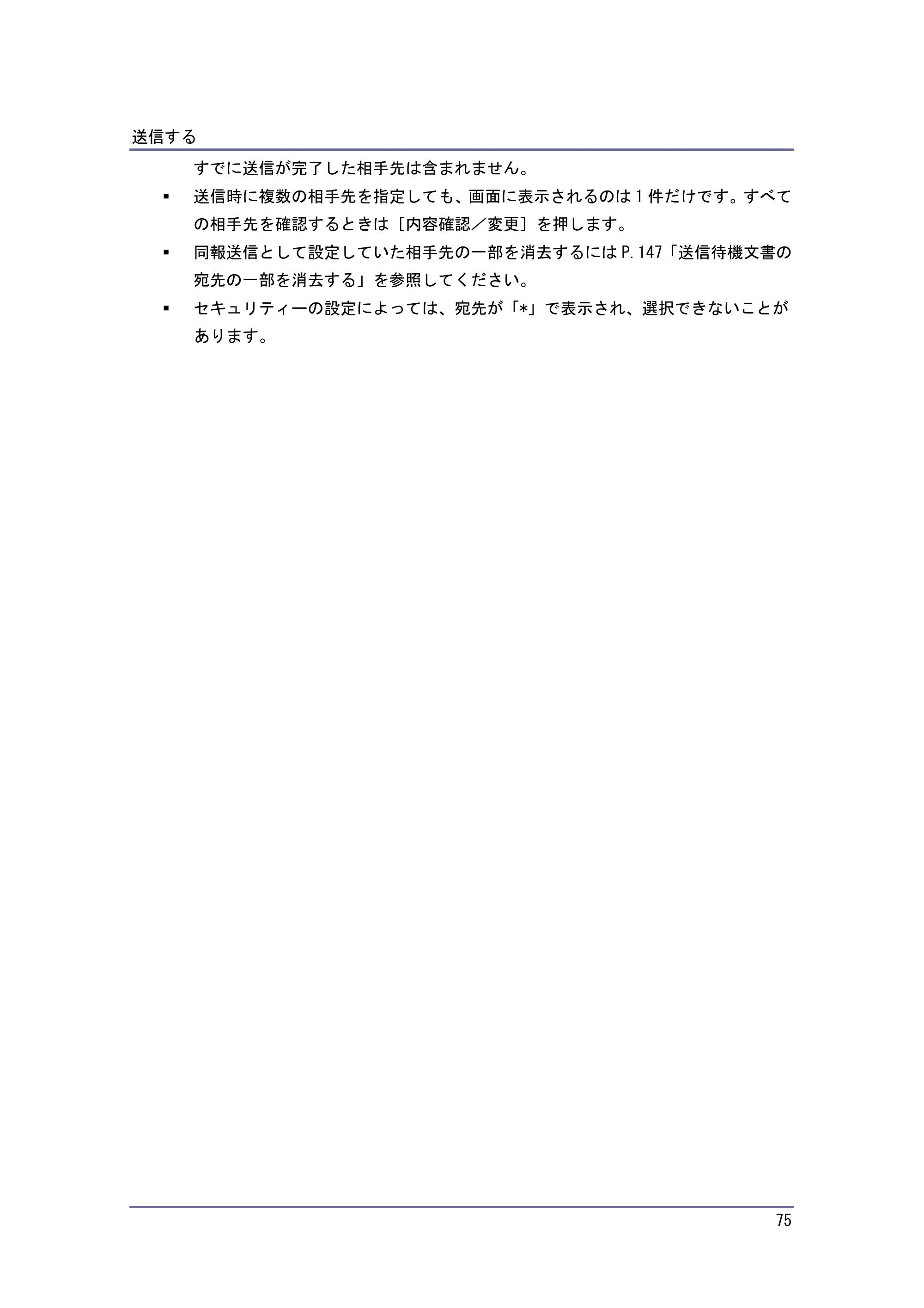 キヤノン PostScript3 ファクス （PDF形式／8.56Mバイト） — 原本ページ — 75ページ