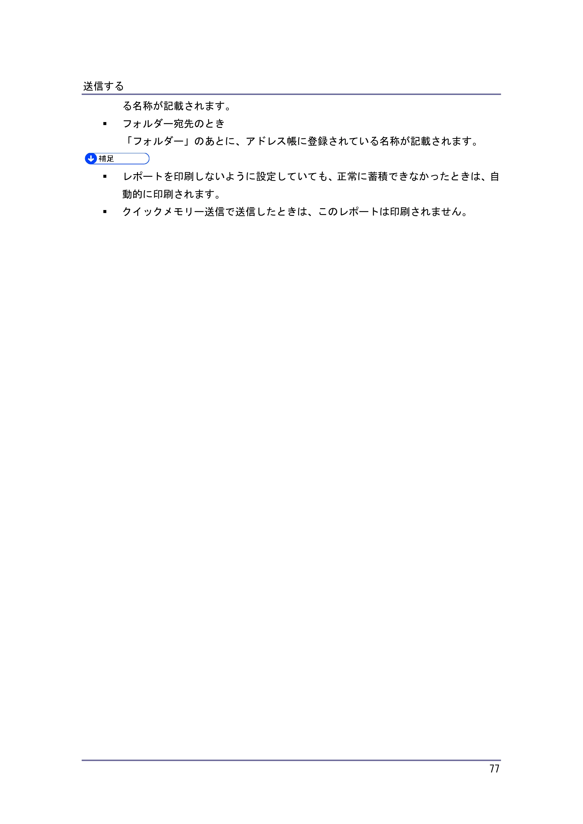 キヤノン PostScript3 ファクス （PDF形式／8.56Mバイト） — 原本ページ — 77ページ