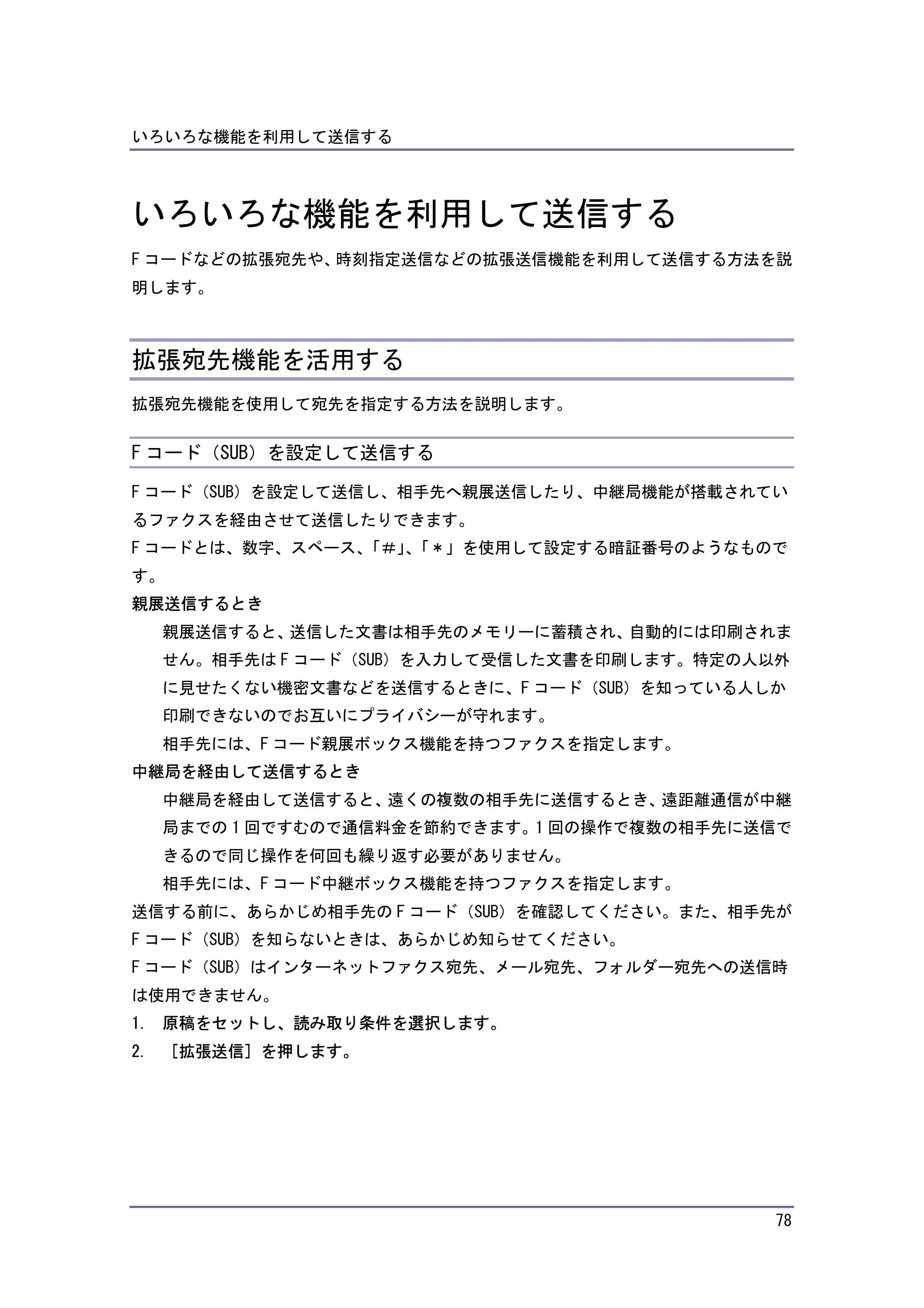 キヤノン PostScript3 ファクス （PDF形式／8.56Mバイト） — いろいろな機能を利用して送信する — 原本ページ — 78ページ