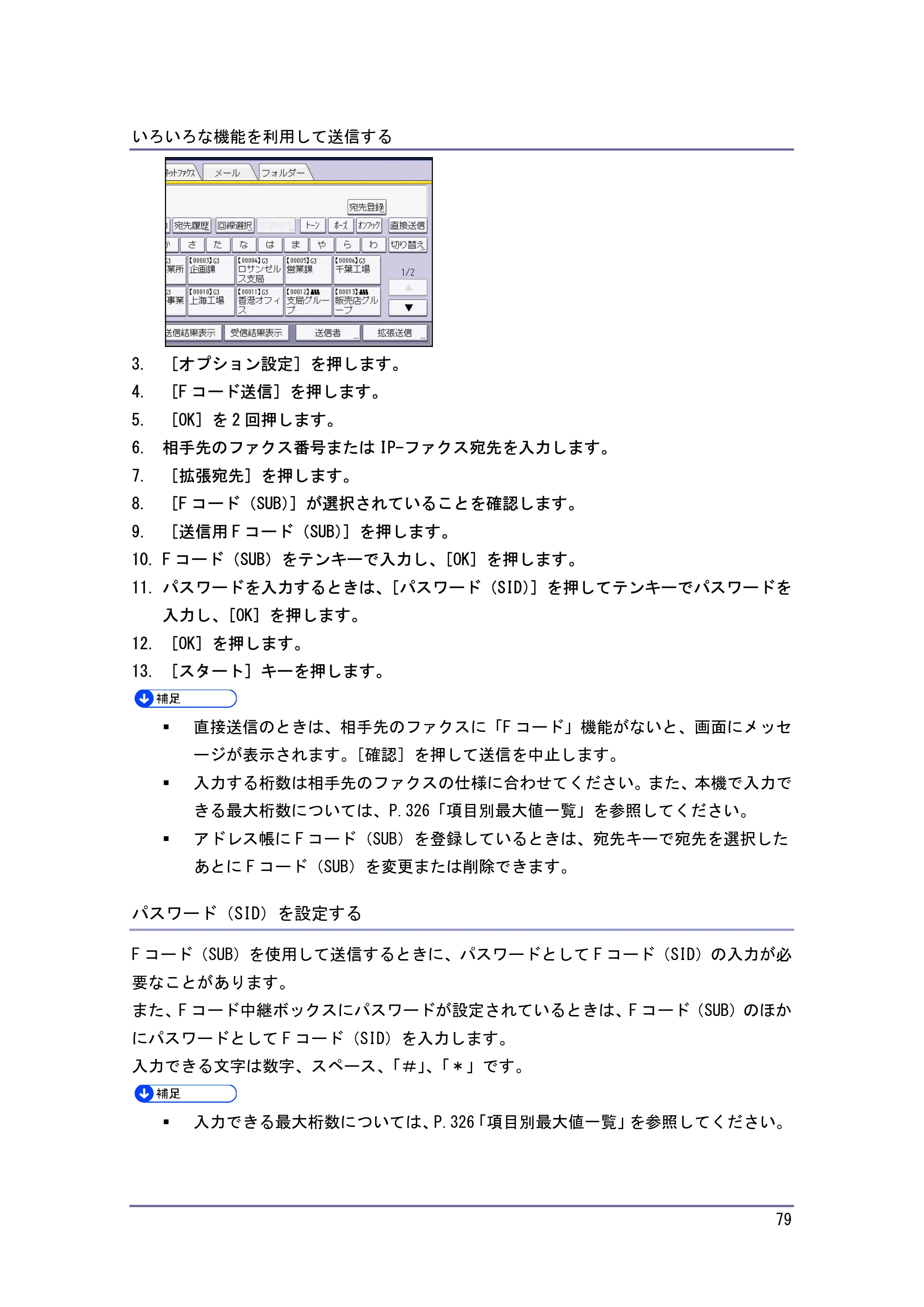 キヤノン PostScript3 ファクス （PDF形式／8.56Mバイト） — 原本ページ — 79ページ