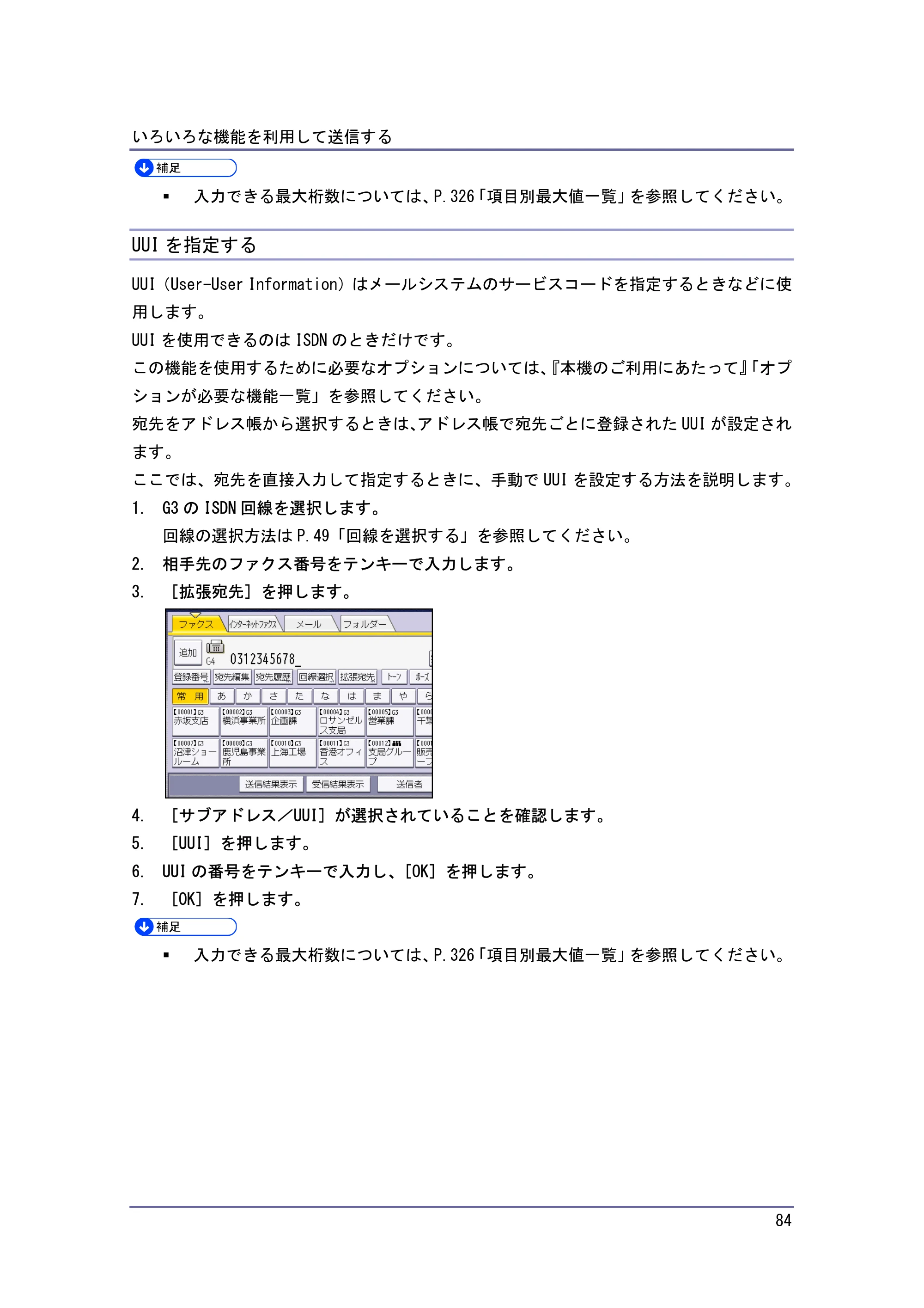 キヤノン PostScript3 ファクス （PDF形式／8.56Mバイト） — UUI を指定する — 原本ページ — 84ページ