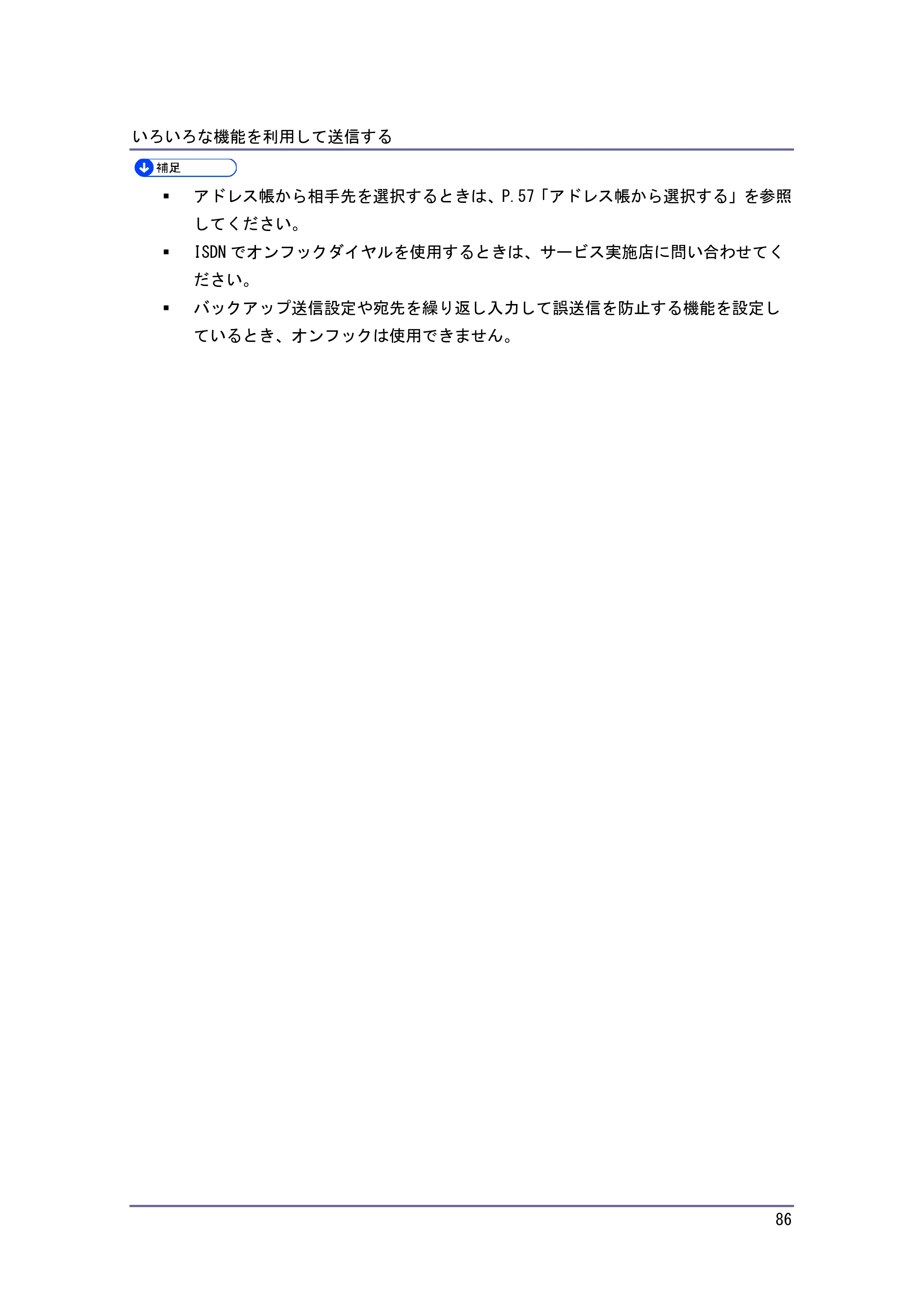 キヤノン PostScript3 ファクス （PDF形式／8.56Mバイト） — 原本ページ — 86ページ