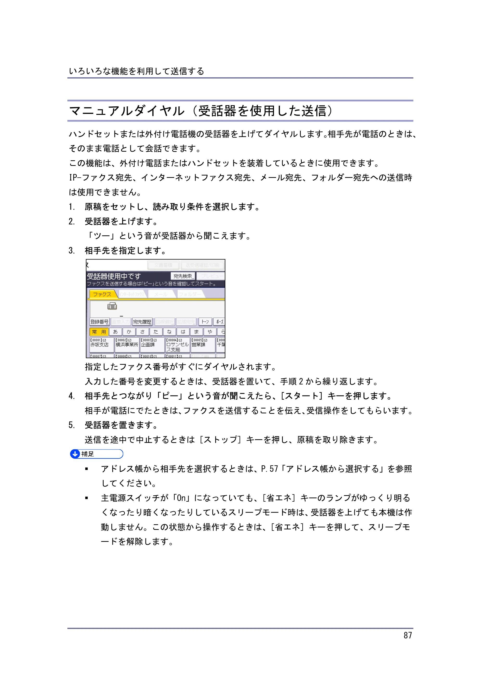 キヤノン PostScript3 ファクス （PDF形式／8.56Mバイト） — マニュアルダイヤル（受話器を使用した送信） — 原本ページ — 87ページ
