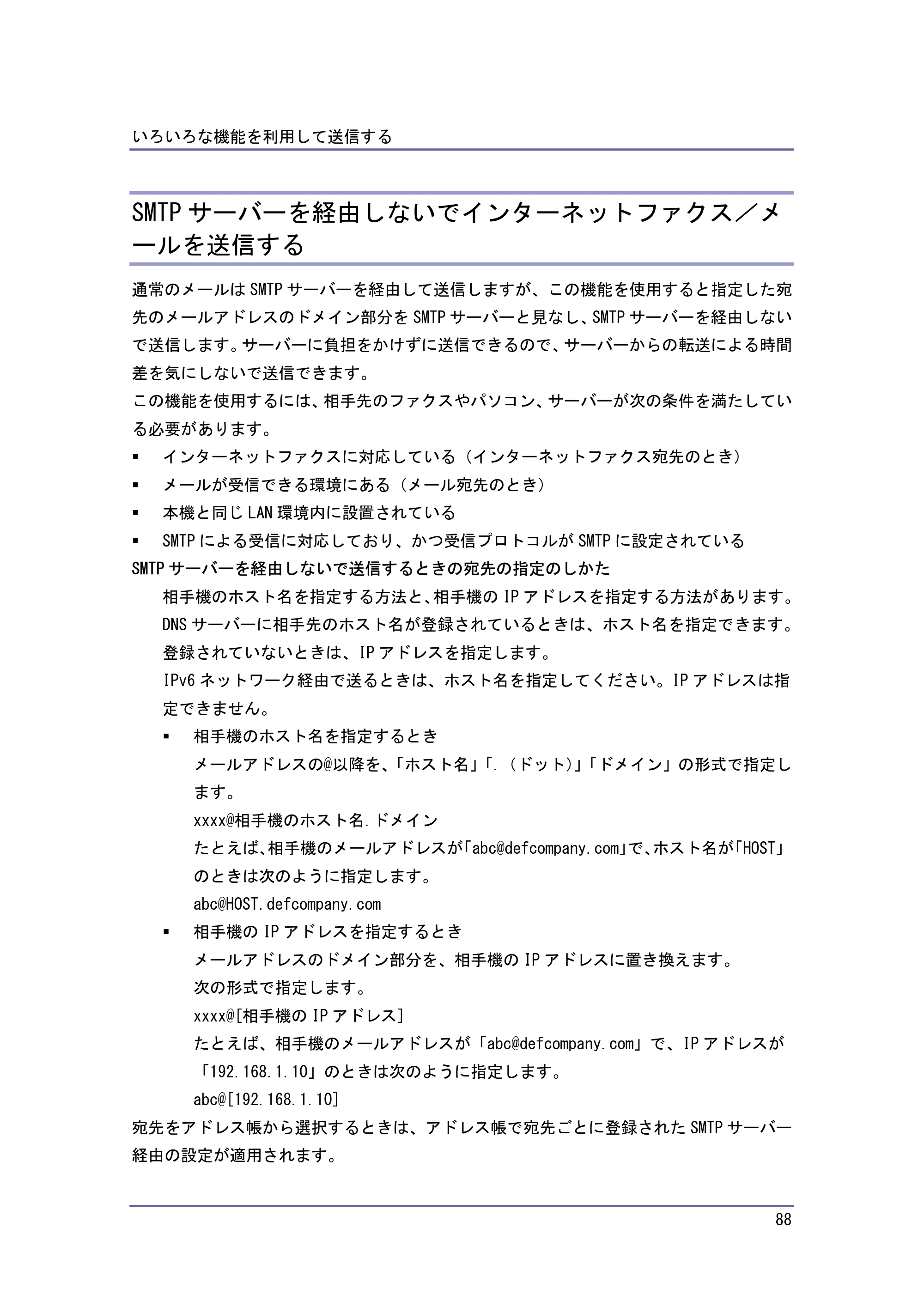 キヤノン PostScript3 ファクス （PDF形式／8.56Mバイト） — SMTP サーバーを経由しないでインターネットファクス／メールを送信する — 原本ページ — 88ページ
