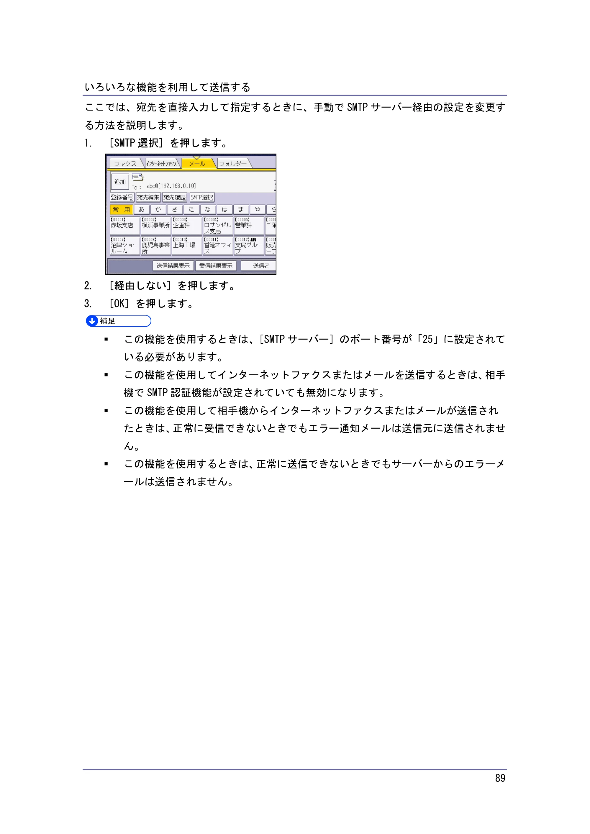 キヤノン PostScript3 ファクス （PDF形式／8.56Mバイト） — 原本ページ — 89ページ