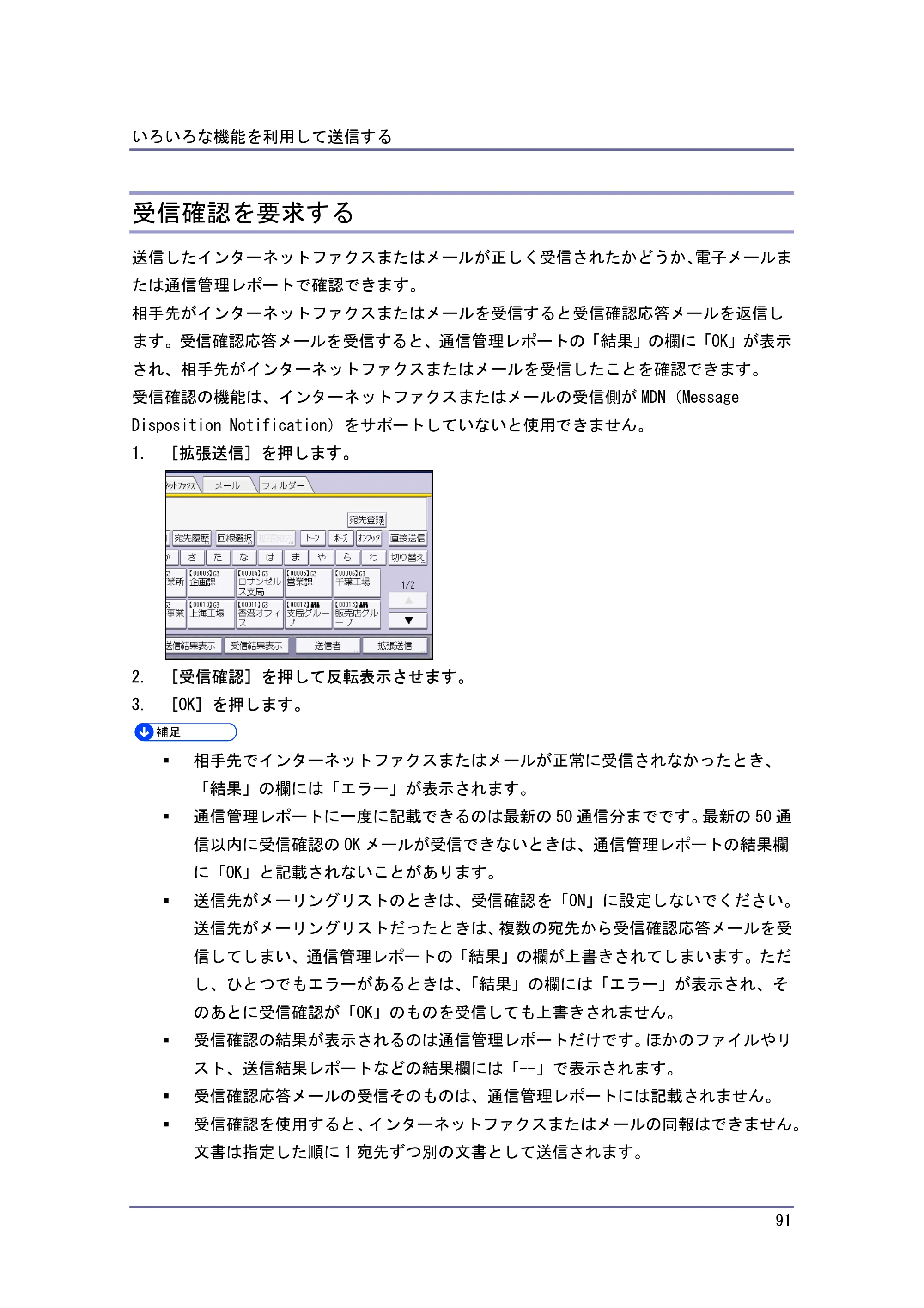 キヤノン PostScript3 ファクス （PDF形式／8.56Mバイト） — 受信確認を要求する — 原本ページ — 91ページ