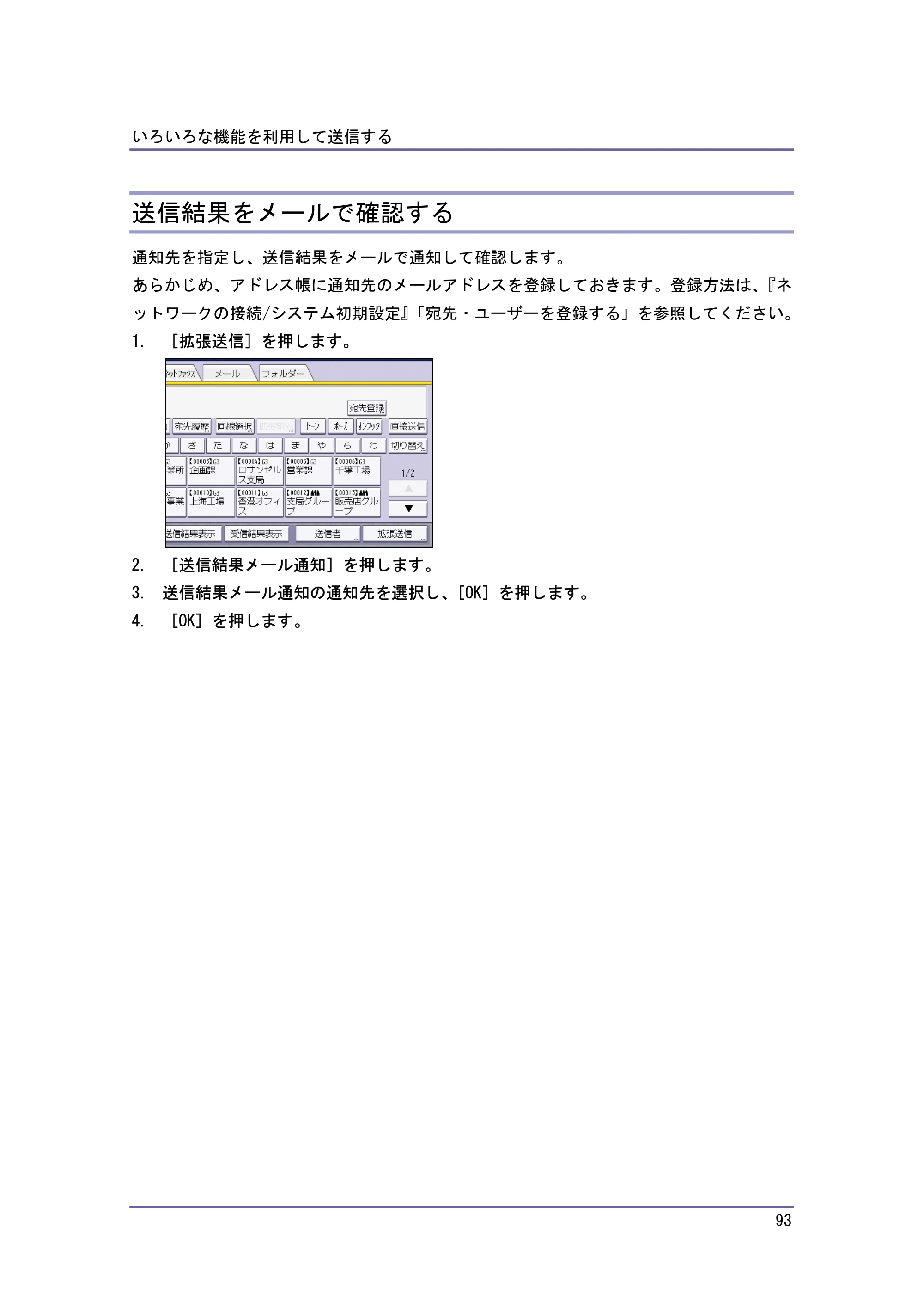 キヤノン PostScript3 ファクス （PDF形式／8.56Mバイト） — 送信結果をメールで確認する — 原本ページ — 93ページ