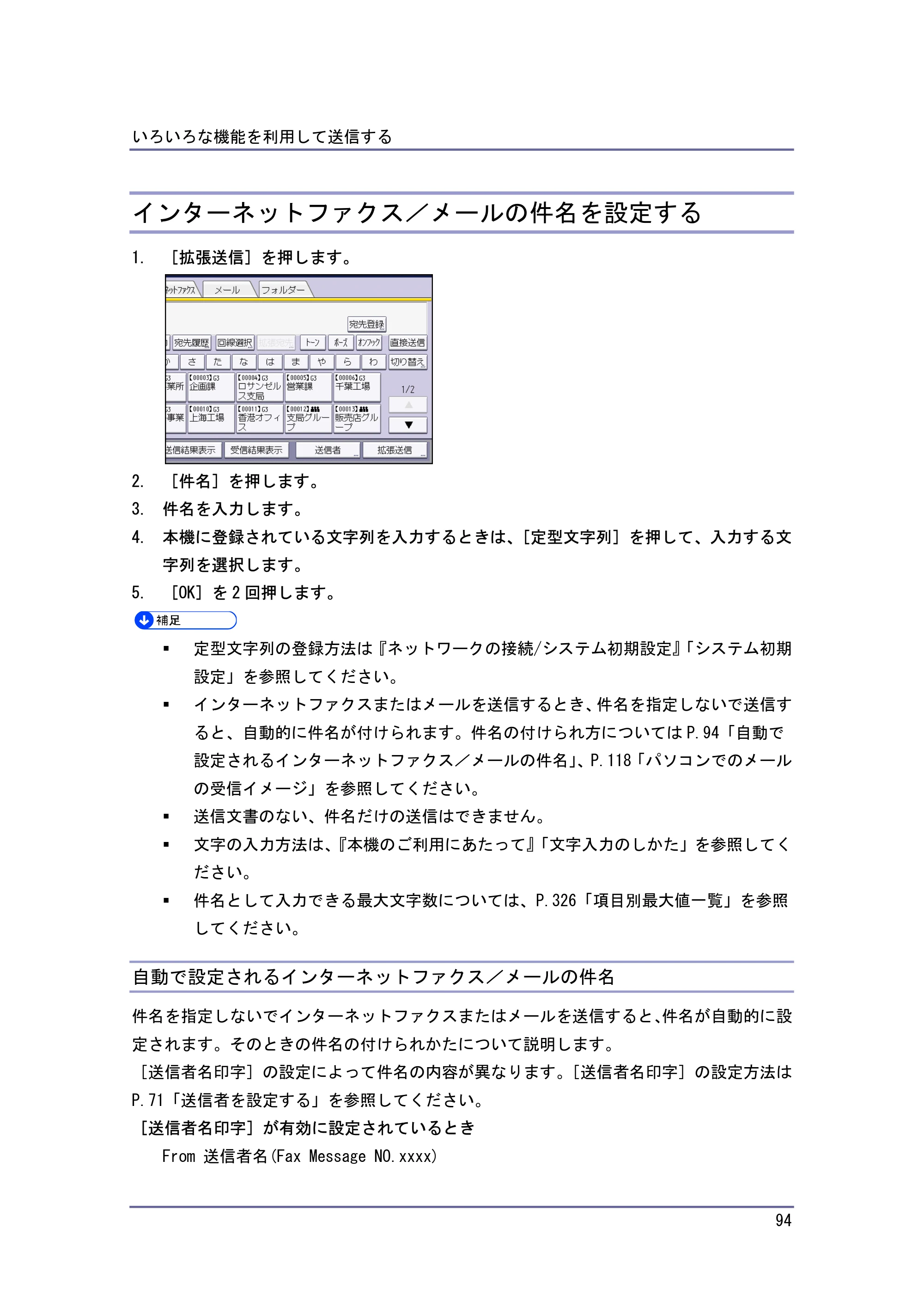 キヤノン PostScript3 ファクス （PDF形式／8.56Mバイト） — インターネットファクス／メールの件名を設定する — 原本ページ — 94ページ