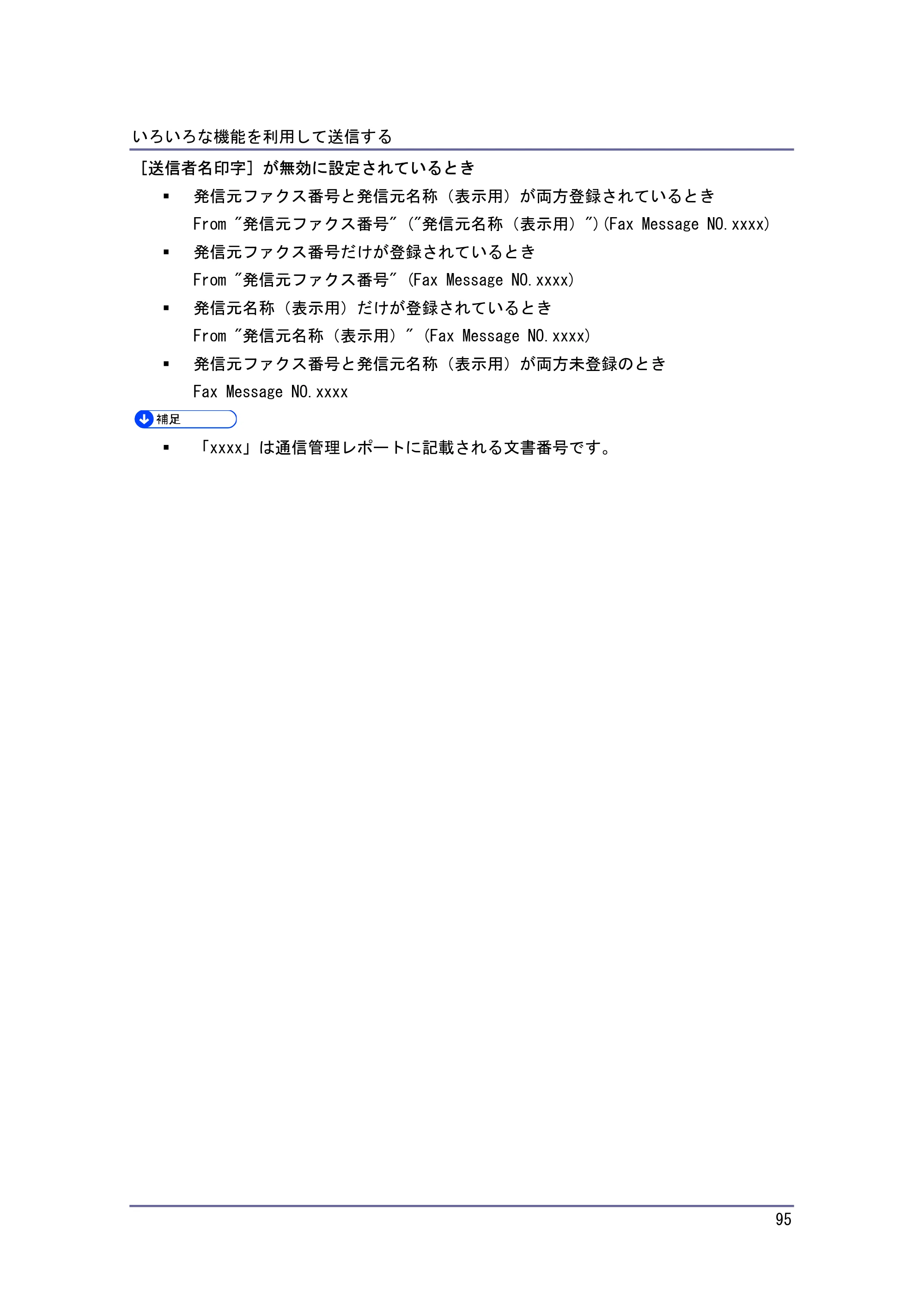 キヤノン PostScript3 ファクス （PDF形式／8.56Mバイト） — 原本ページ — 95ページ