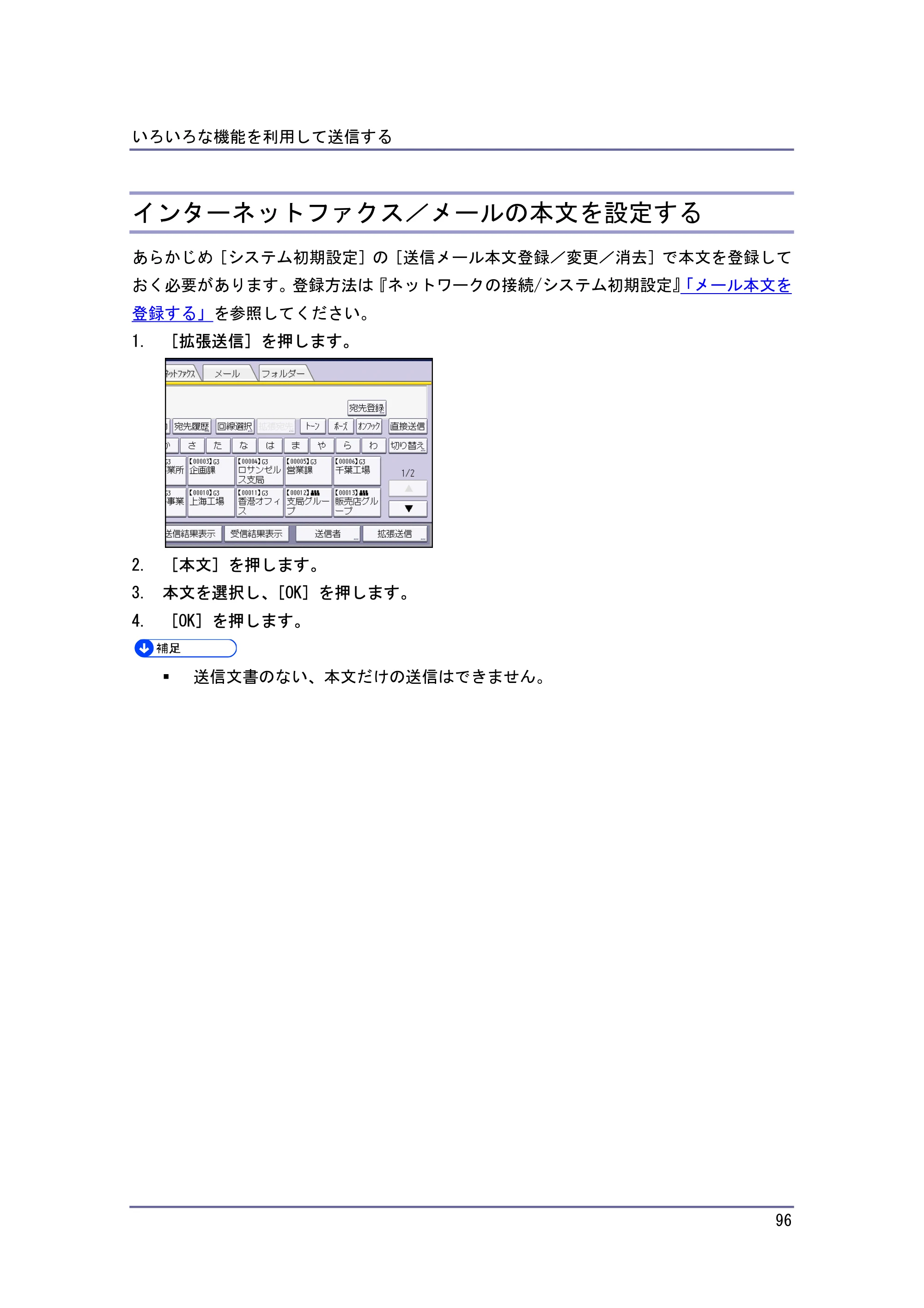 キヤノン PostScript3 ファクス （PDF形式／8.56Mバイト） — インターネットファクス／メールの本文を設定する — 原本ページ — 96ページ