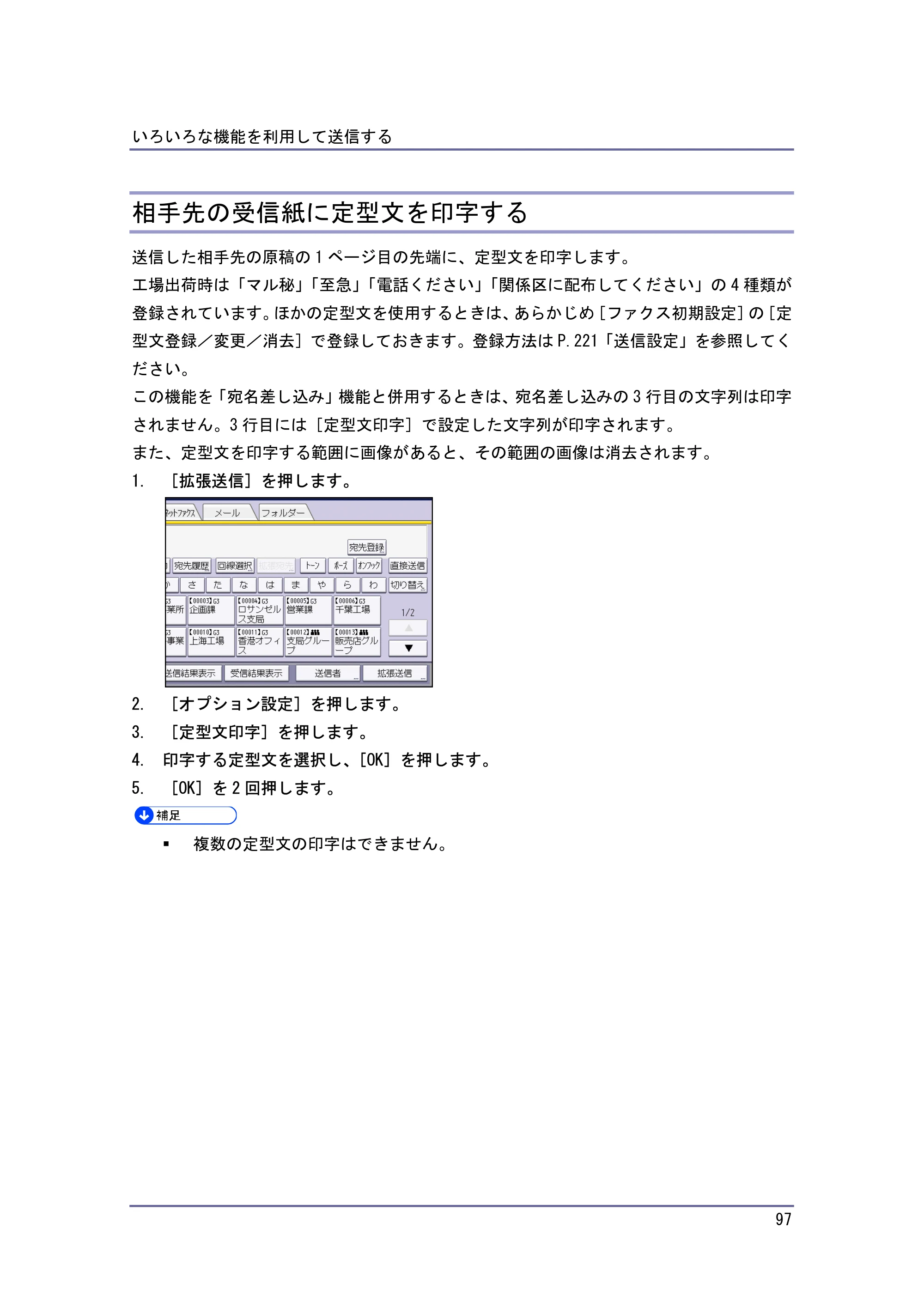 キヤノン PostScript3 ファクス （PDF形式／8.56Mバイト） — 相手先の受信紙に定型文を印字する — 原本ページ — 97ページ