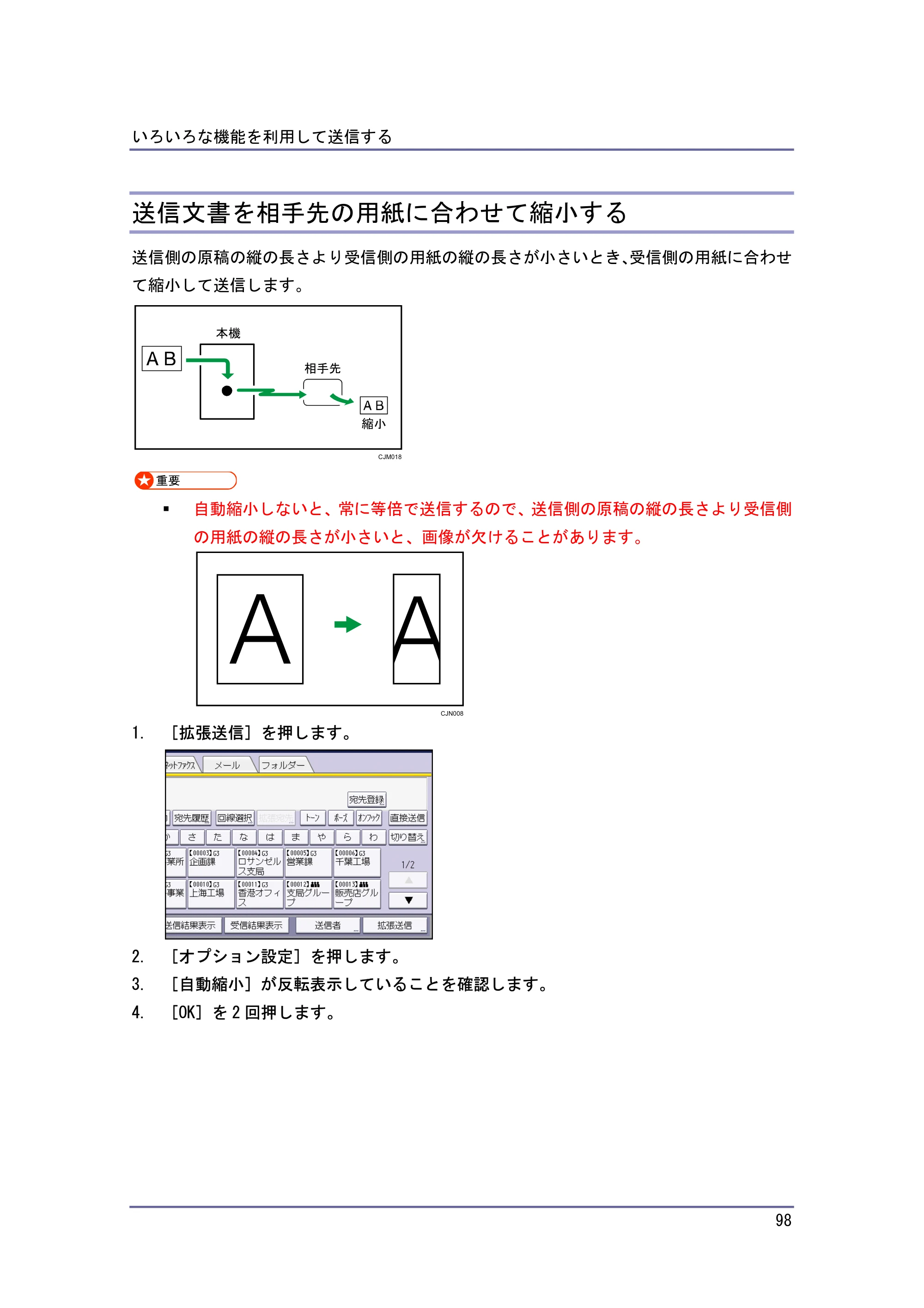 キヤノン PostScript3 ファクス （PDF形式／8.56Mバイト） — 送信文書を相手先の用紙に合わせて縮小する — 原本ページ — 98ページ