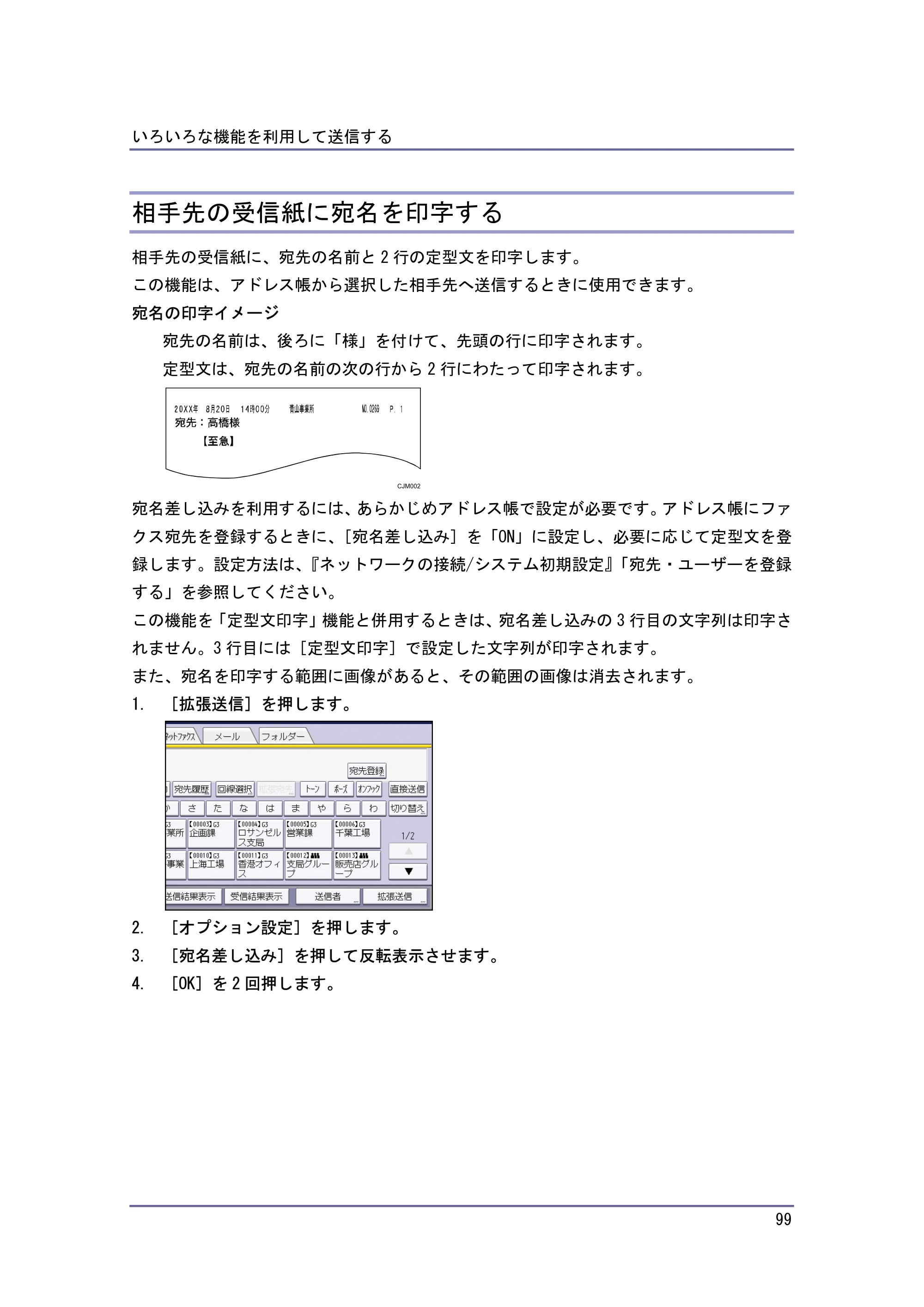 キヤノン PostScript3 ファクス （PDF形式／8.56Mバイト） — 相手先の受信紙に宛名を印字する — 原本ページ — 99ページ