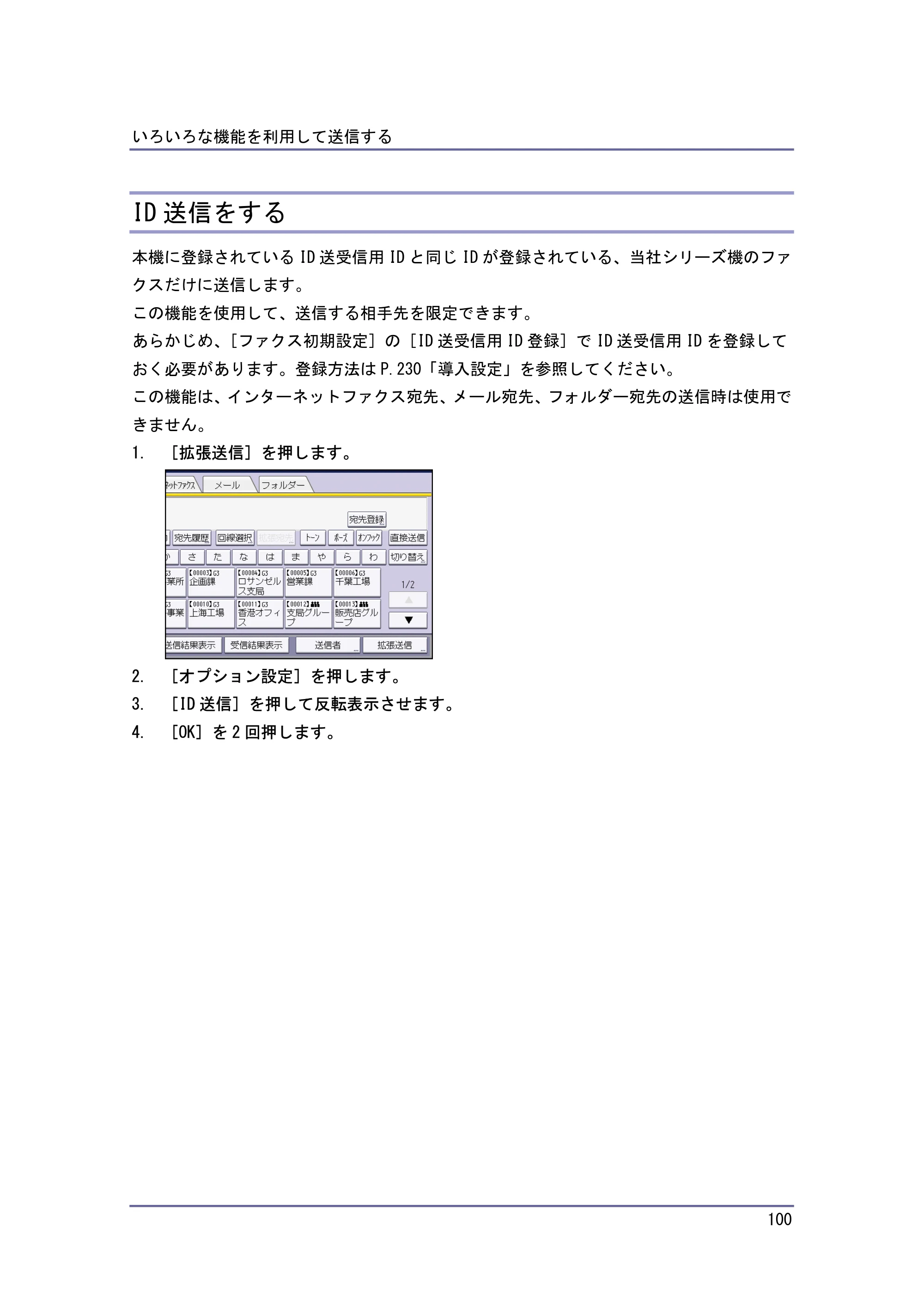 キヤノン PostScript3 ファクス （PDF形式／8.56Mバイト） — ID 送信をする — 原本ページ — 100ページ