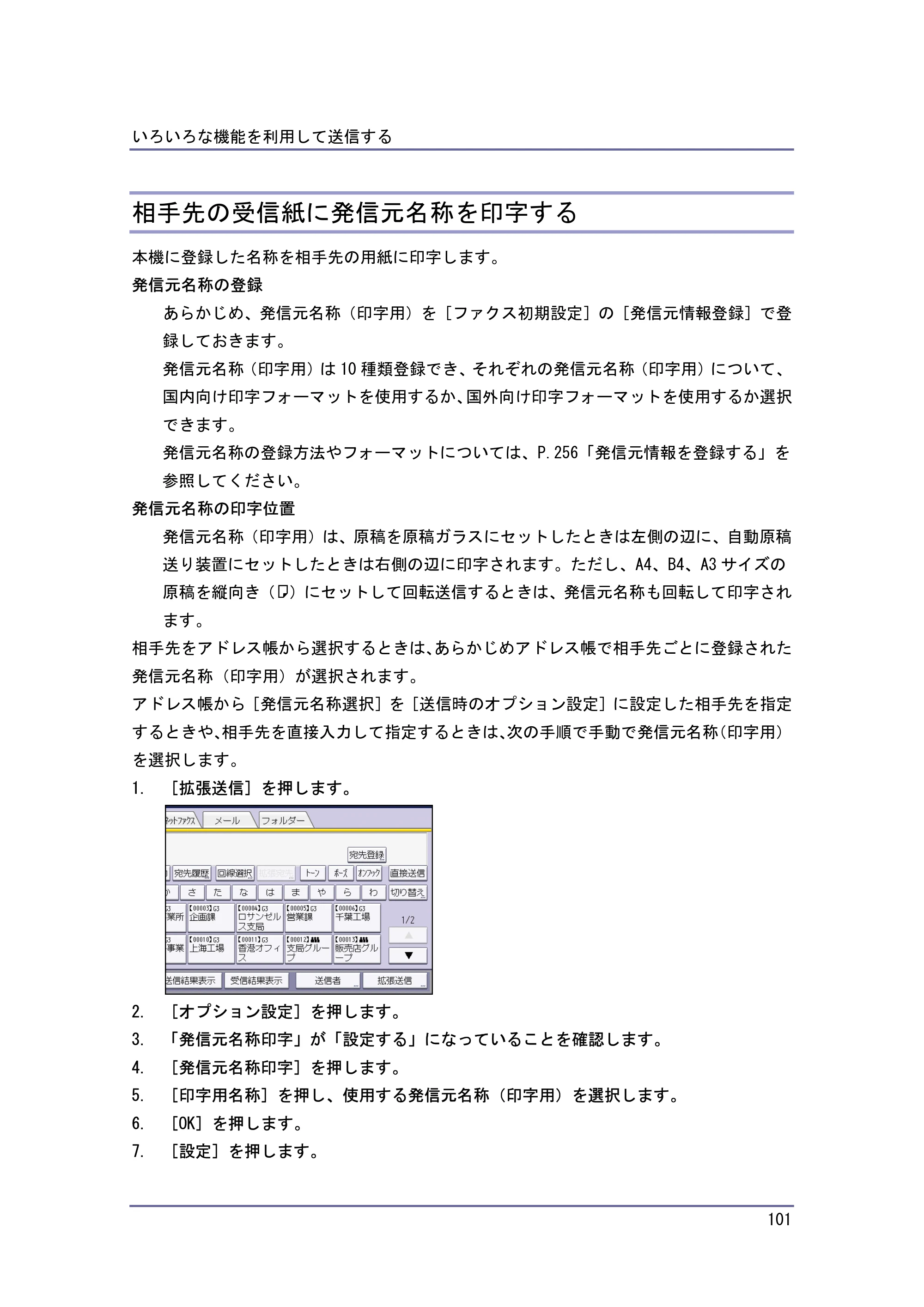 キヤノン PostScript3 ファクス （PDF形式／8.56Mバイト） — 相手先の受信紙に発信元名称を印字する — 原本ページ — 101ページ