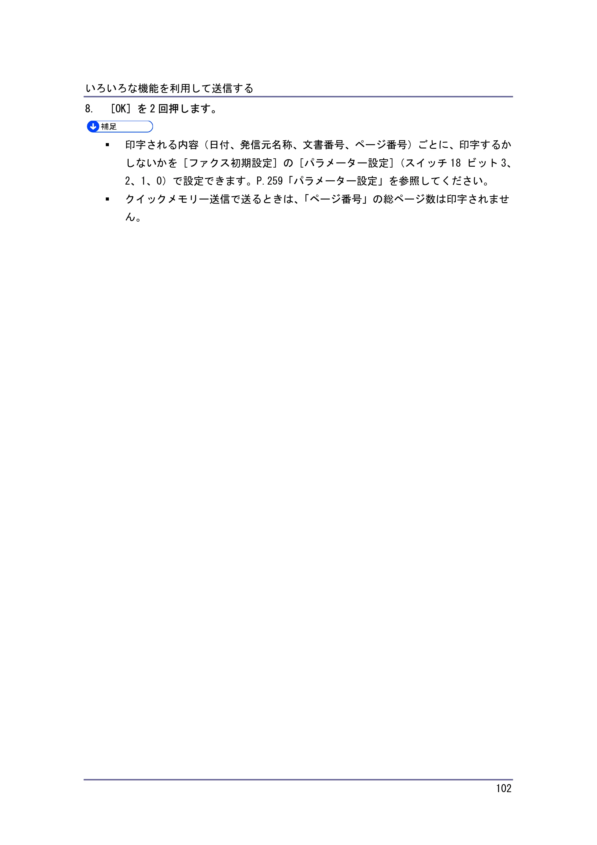 キヤノン PostScript3 ファクス （PDF形式／8.56Mバイト） — 原本ページ — 102ページ