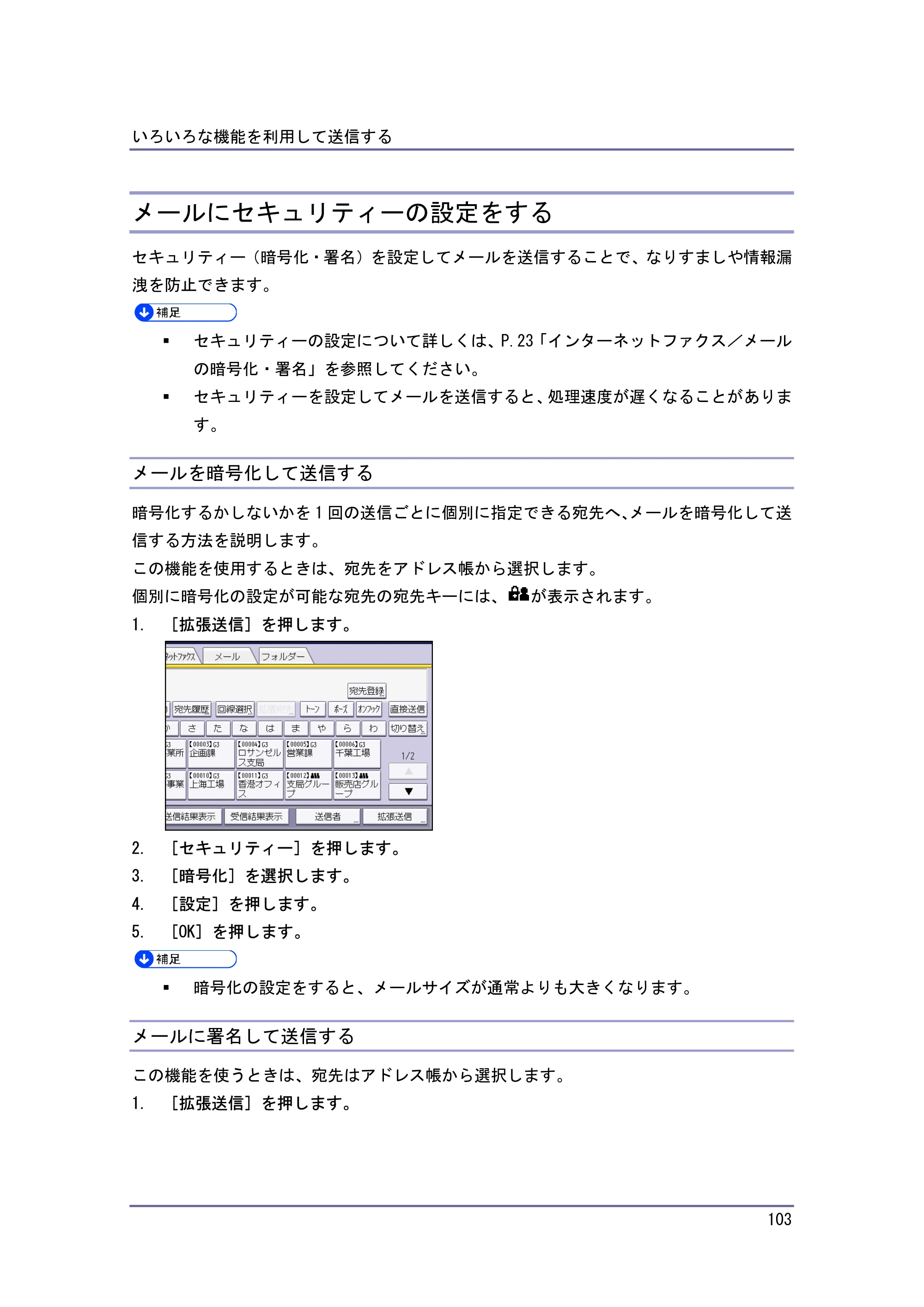 キヤノン PostScript3 ファクス （PDF形式／8.56Mバイト） — メールにセキュリティーの設定をする — 原本ページ — 103ページ