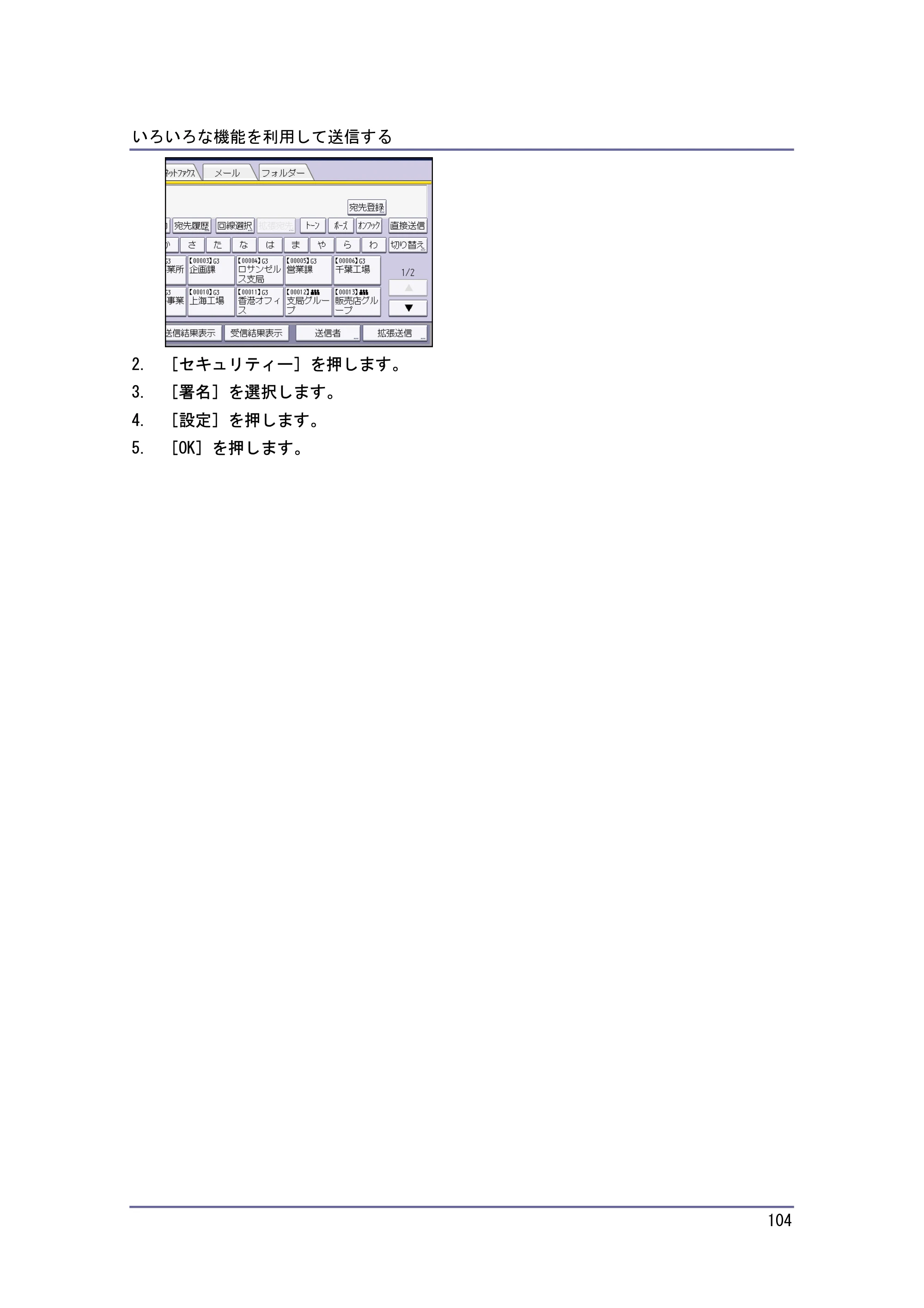 キヤノン PostScript3 ファクス （PDF形式／8.56Mバイト） — 原本ページ — 104ページ