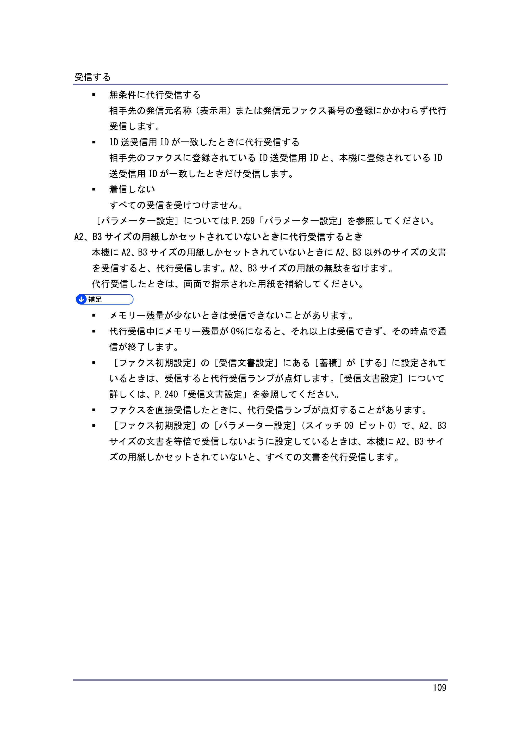 キヤノン PostScript3 ファクス （PDF形式／8.56Mバイト） — 原本ページ — 109ページ