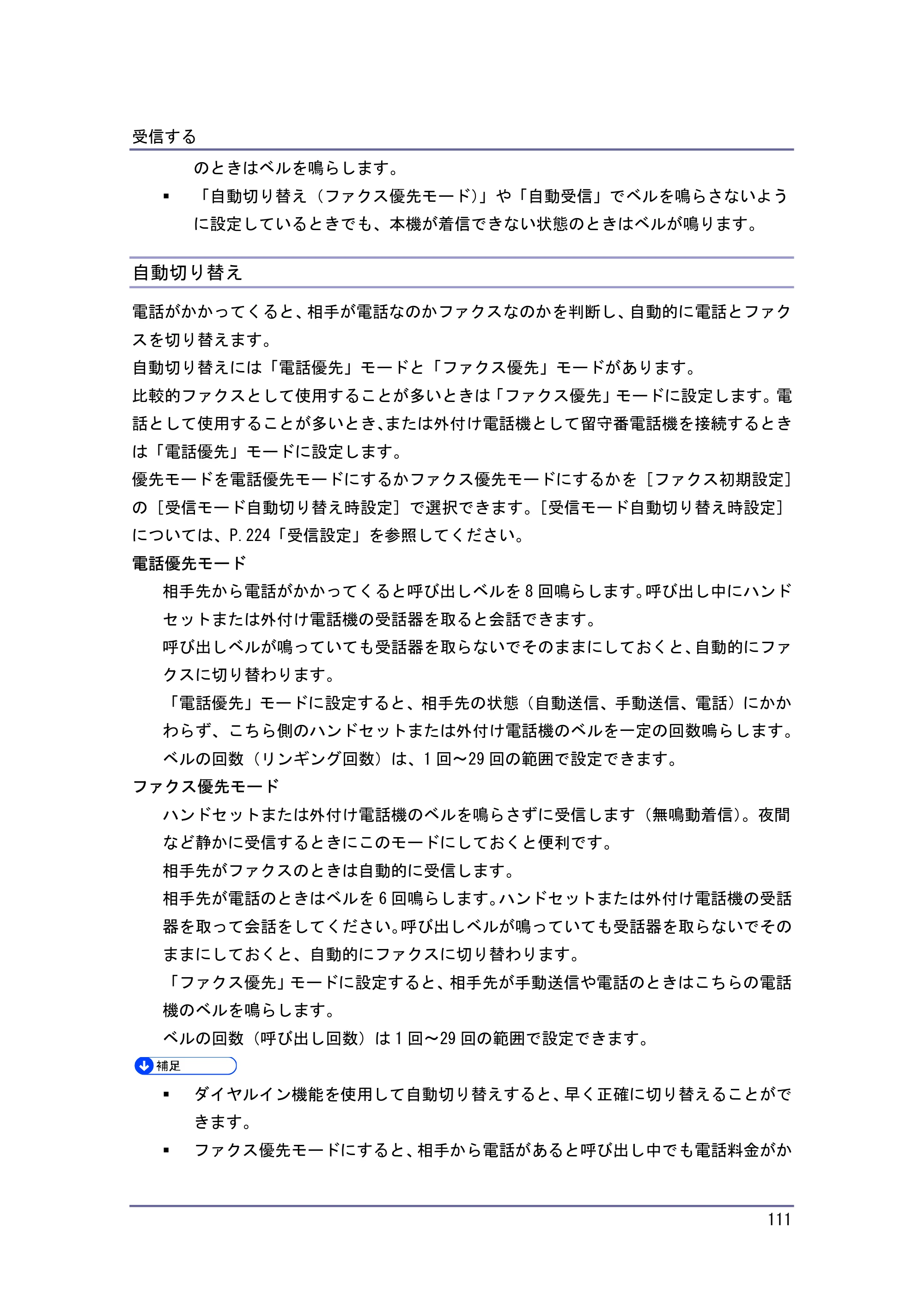 キヤノン PostScript3 ファクス （PDF形式／8.56Mバイト） — 自動切り替え — 原本ページ — 111ページ