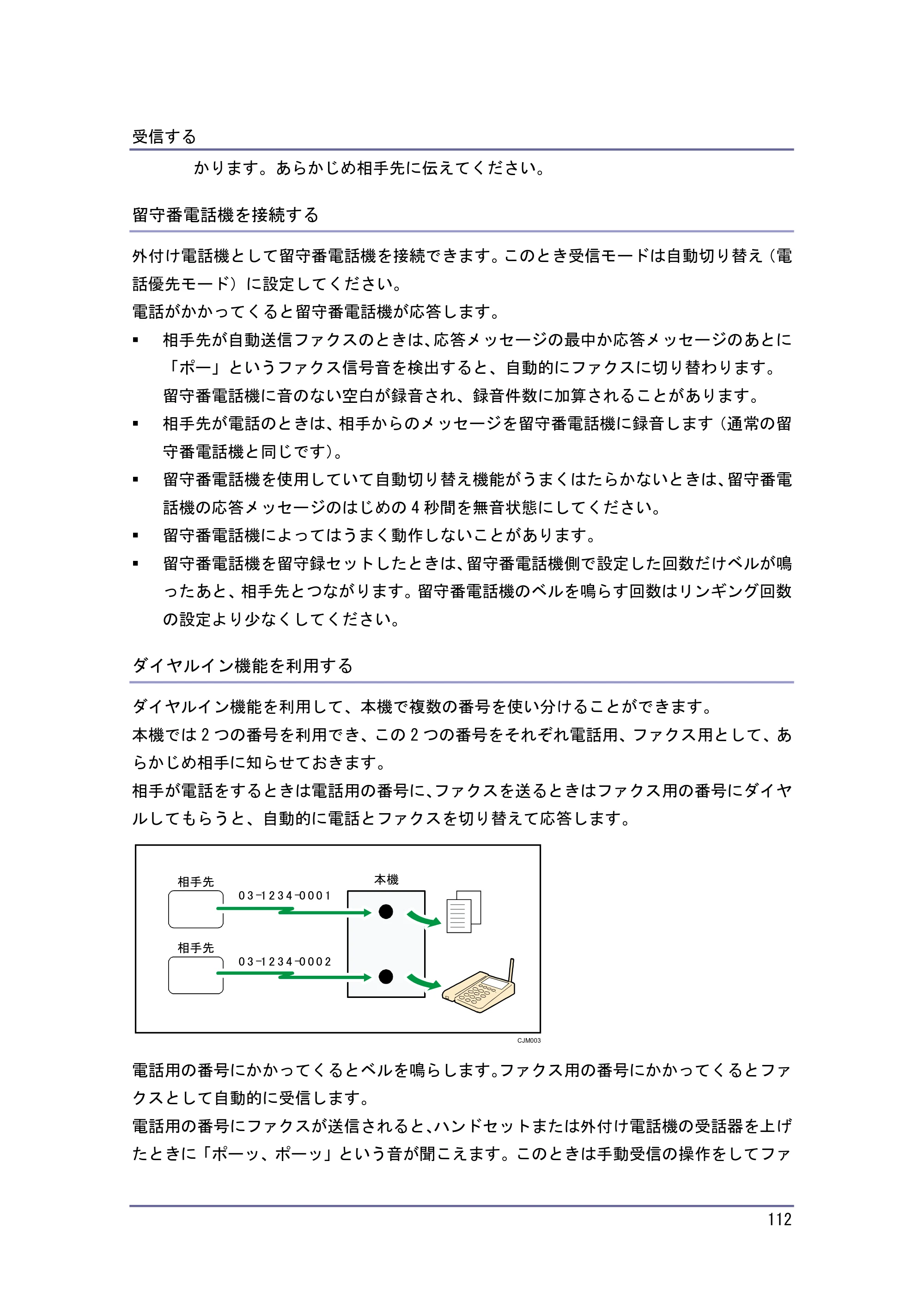 キヤノン PostScript3 ファクス （PDF形式／8.56Mバイト） — 原本ページ — 112ページ