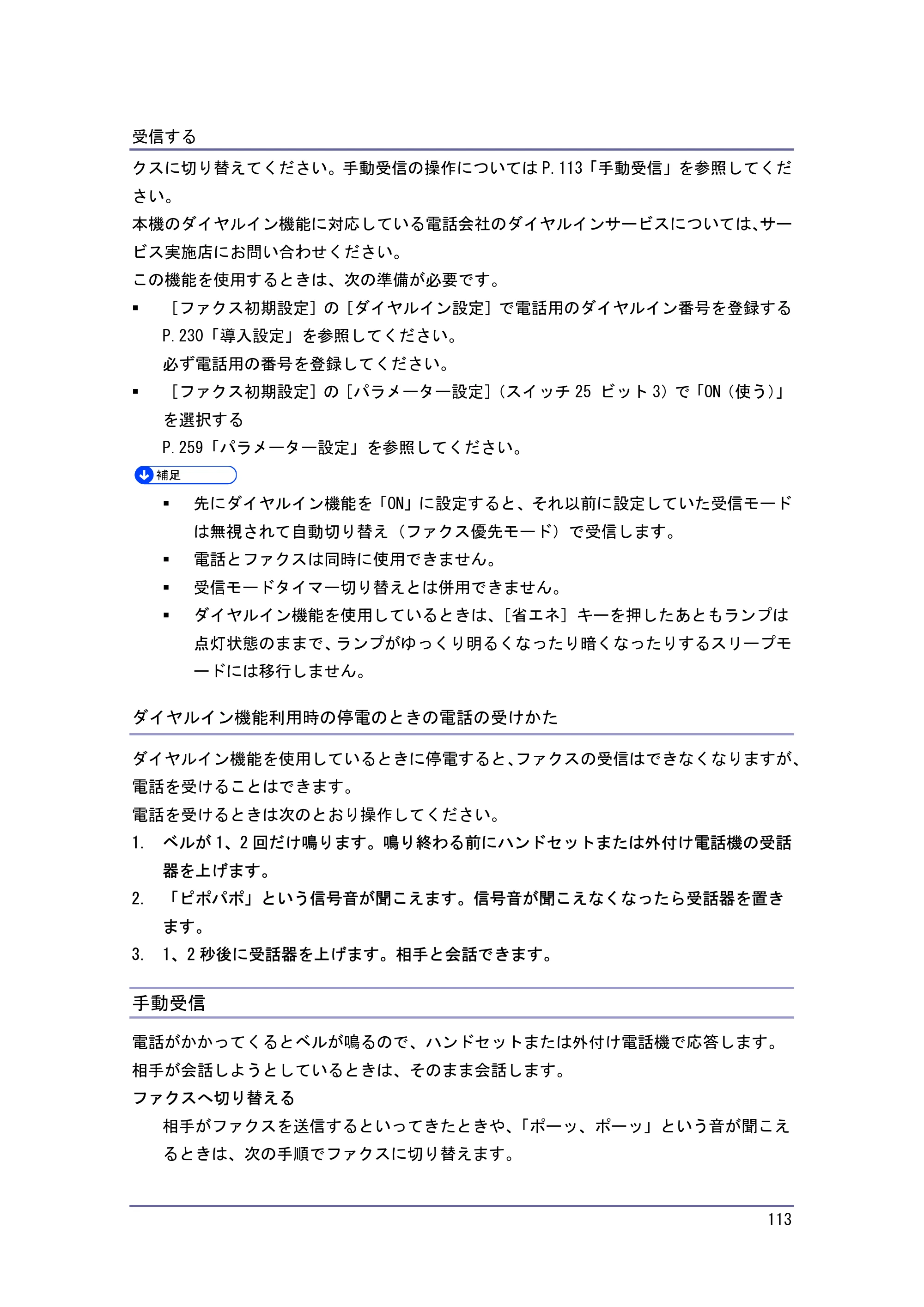 キヤノン PostScript3 ファクス （PDF形式／8.56Mバイト） — 手動受信 — 原本ページ — 113ページ