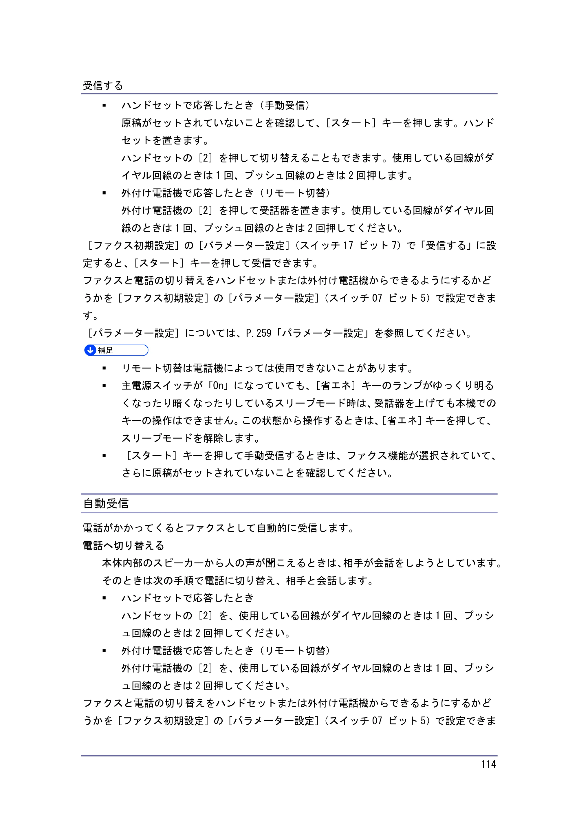 キヤノン PostScript3 ファクス （PDF形式／8.56Mバイト） — 自動受信 — 原本ページ — 114ページ