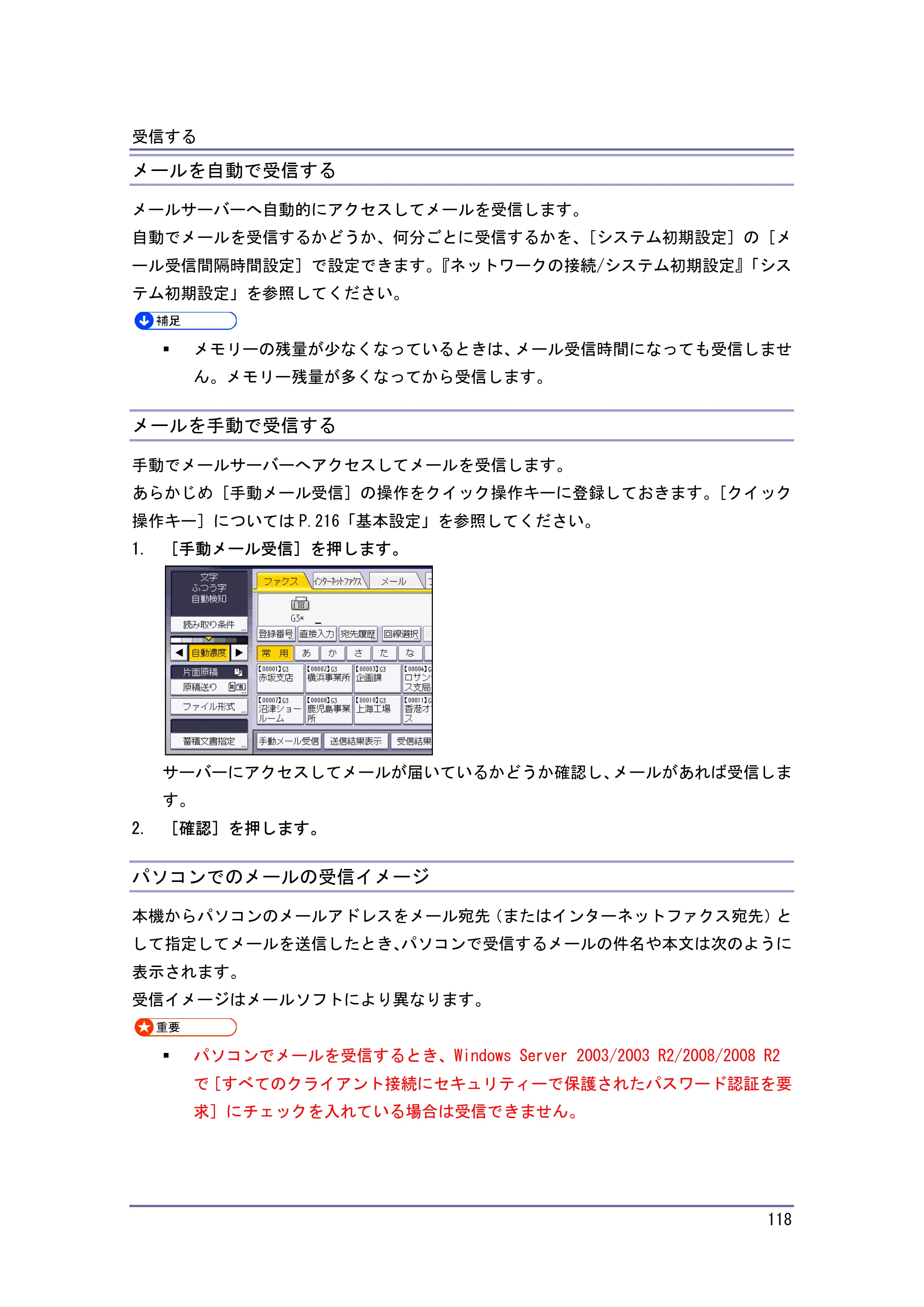 キヤノン PostScript3 ファクス （PDF形式／8.56Mバイト） — メールを自動で受信する — 原本ページ — 118ページ