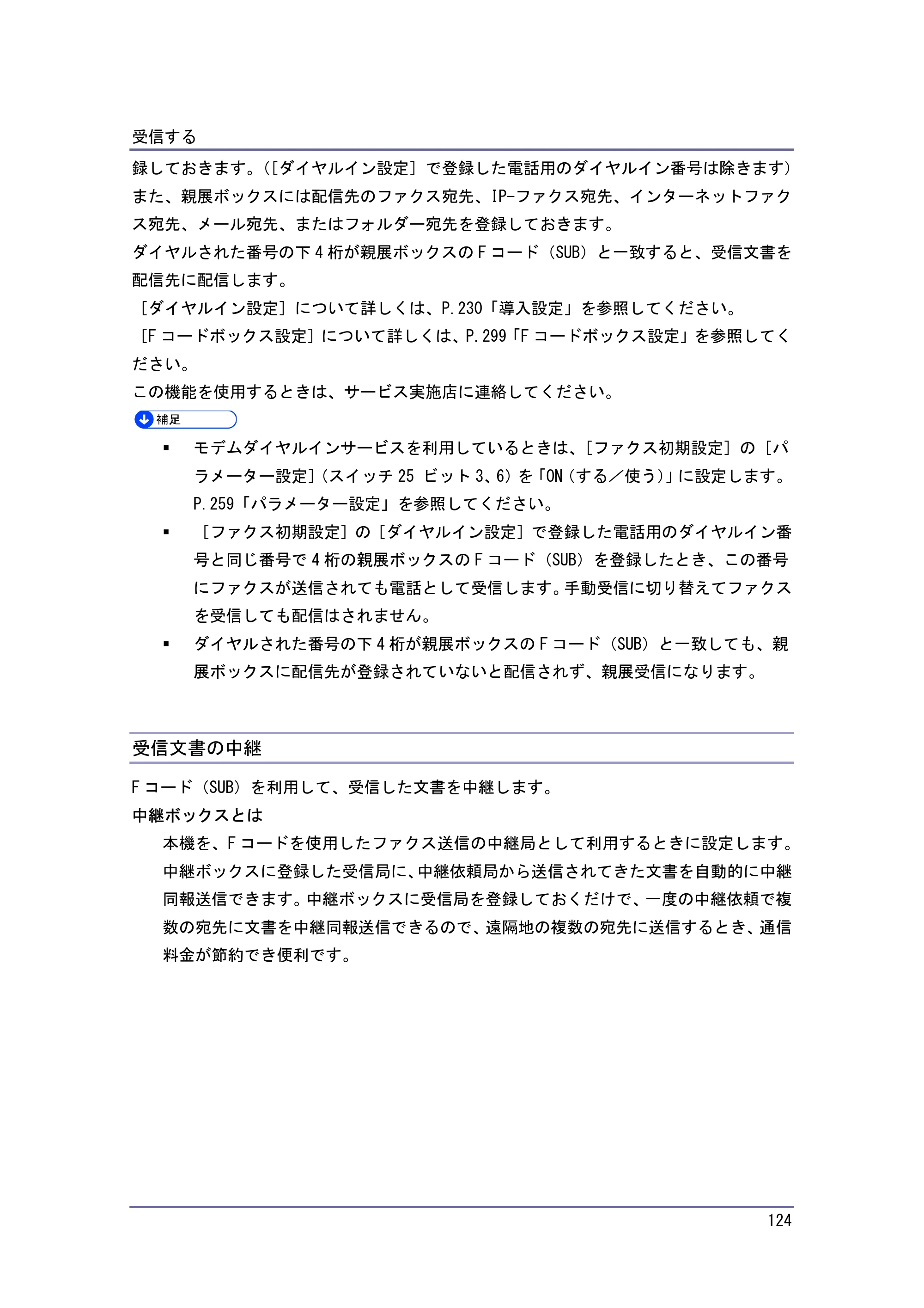 キヤノン PostScript3 ファクス （PDF形式／8.56Mバイト） — 受信文書の中継 — 原本ページ — 124ページ