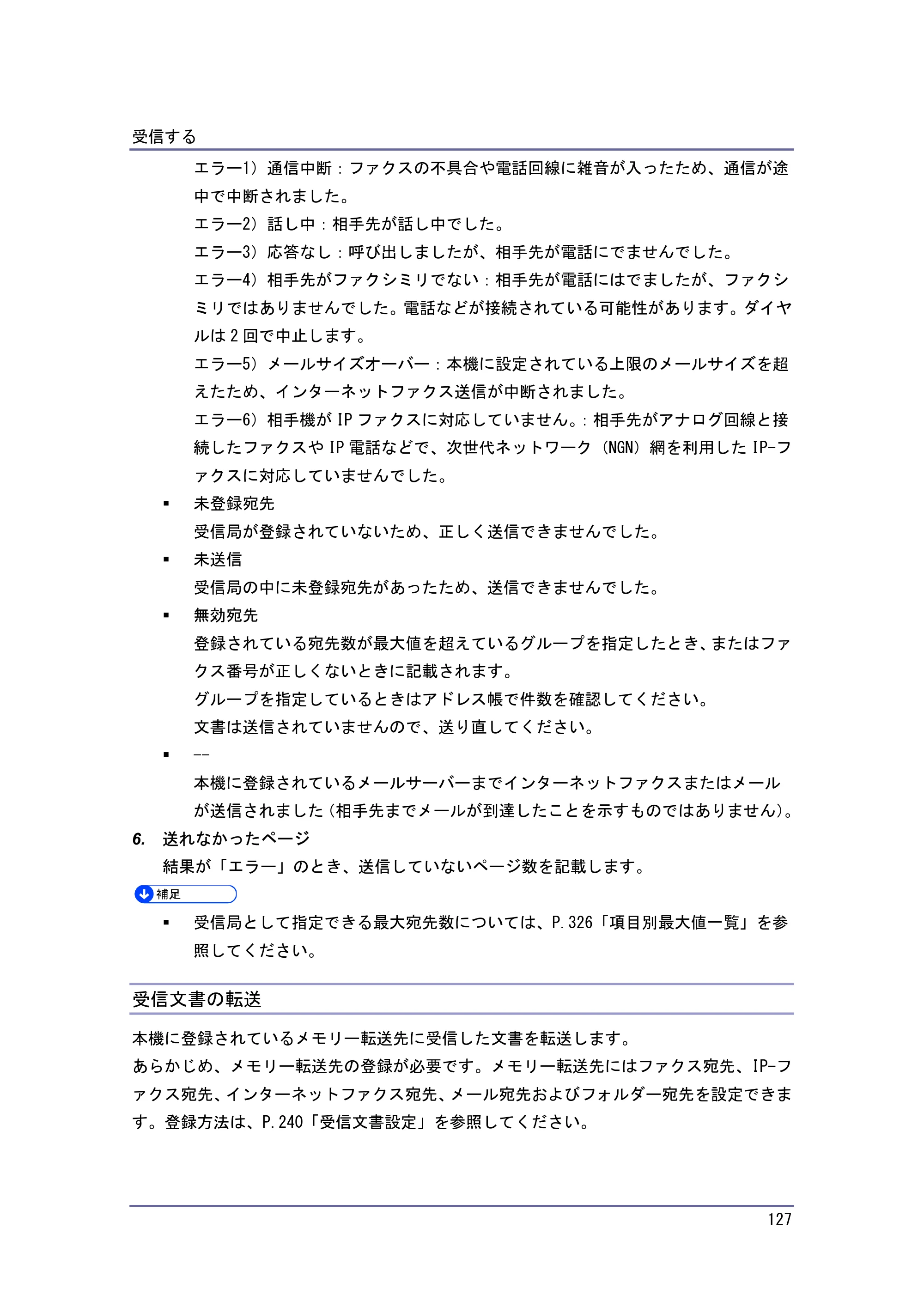 キヤノン PostScript3 ファクス （PDF形式／8.56Mバイト） — 受信文書の転送 — 原本ページ — 127ページ