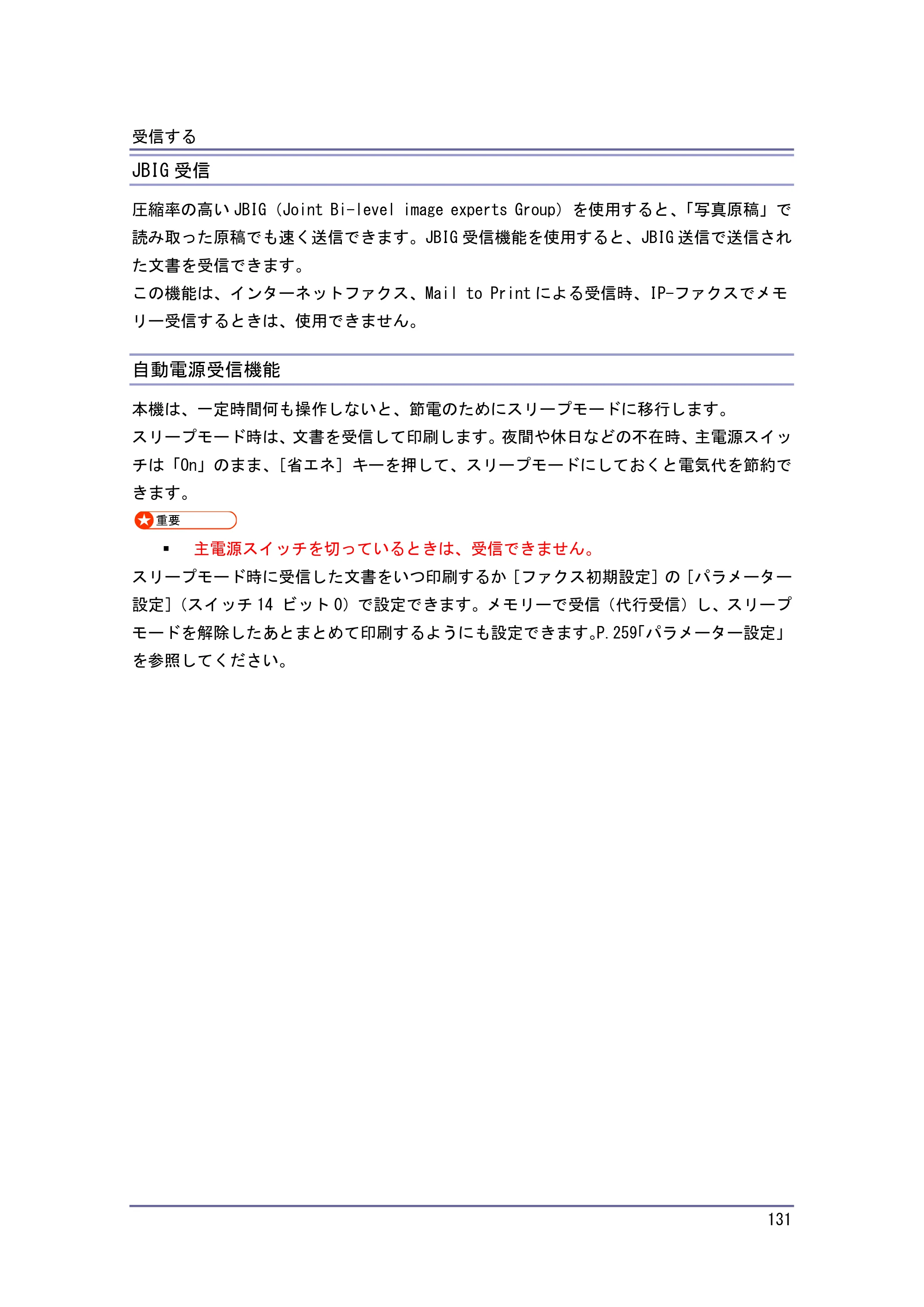 キヤノン PostScript3 ファクス （PDF形式／8.56Mバイト） — JBIG 受信 — 原本ページ — 131ページ