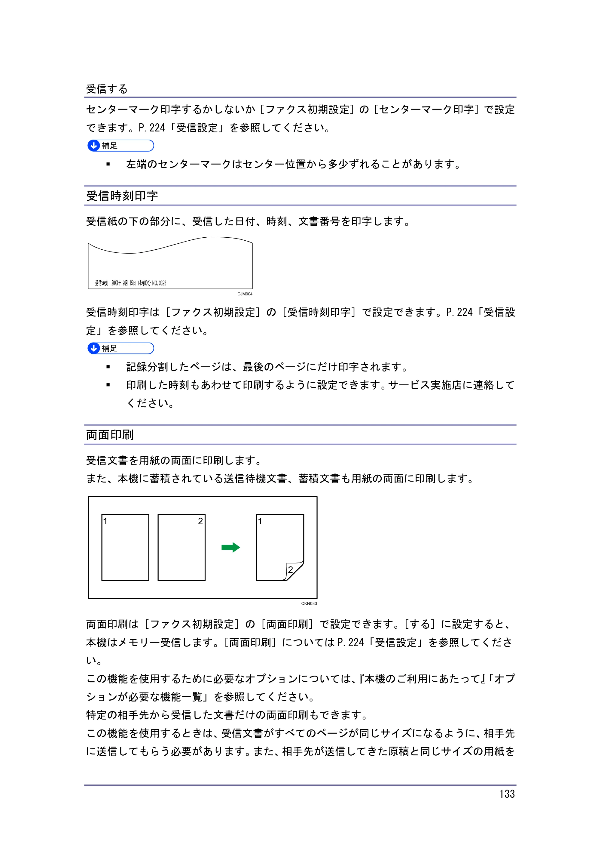 キヤノン PostScript3 ファクス （PDF形式／8.56Mバイト） — 受信時刻印字 — 原本ページ — 133ページ
