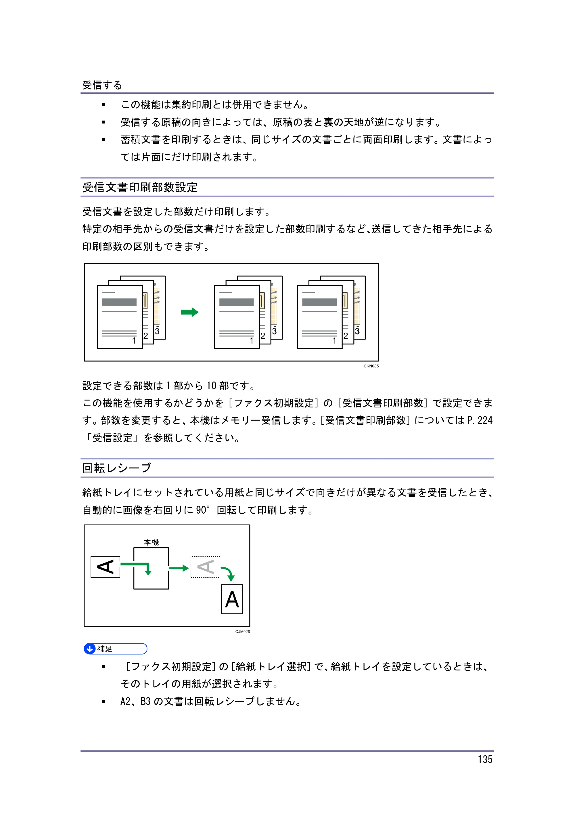 キヤノン PostScript3 ファクス （PDF形式／8.56Mバイト） — 受信文書印刷部数設定 — 原本ページ — 135ページ