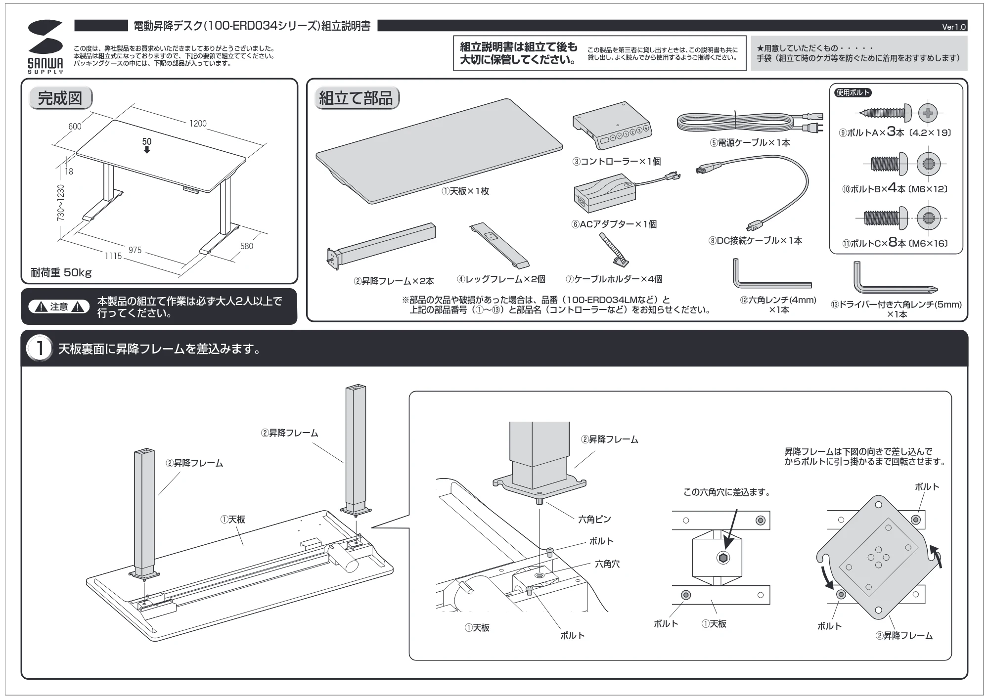 サンワサプライ 100-ERD034LM-2 / 100-ERD034LM-24 / 100-ERD034LM-10 組立説明書 — 原本ページ — 1ページ