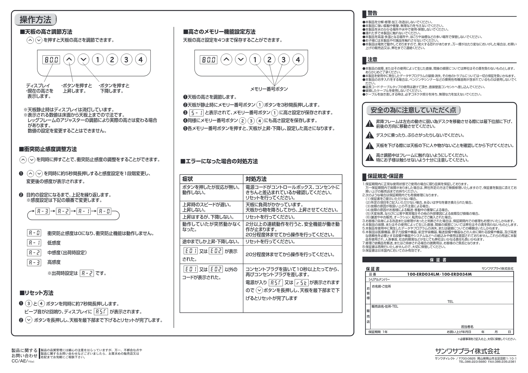 サンワサプライ 100-ERD034LM-2 / 100-ERD034LM-24 / 100-ERD034LM-10 組立説明書 — 原本ページ — 4ページ