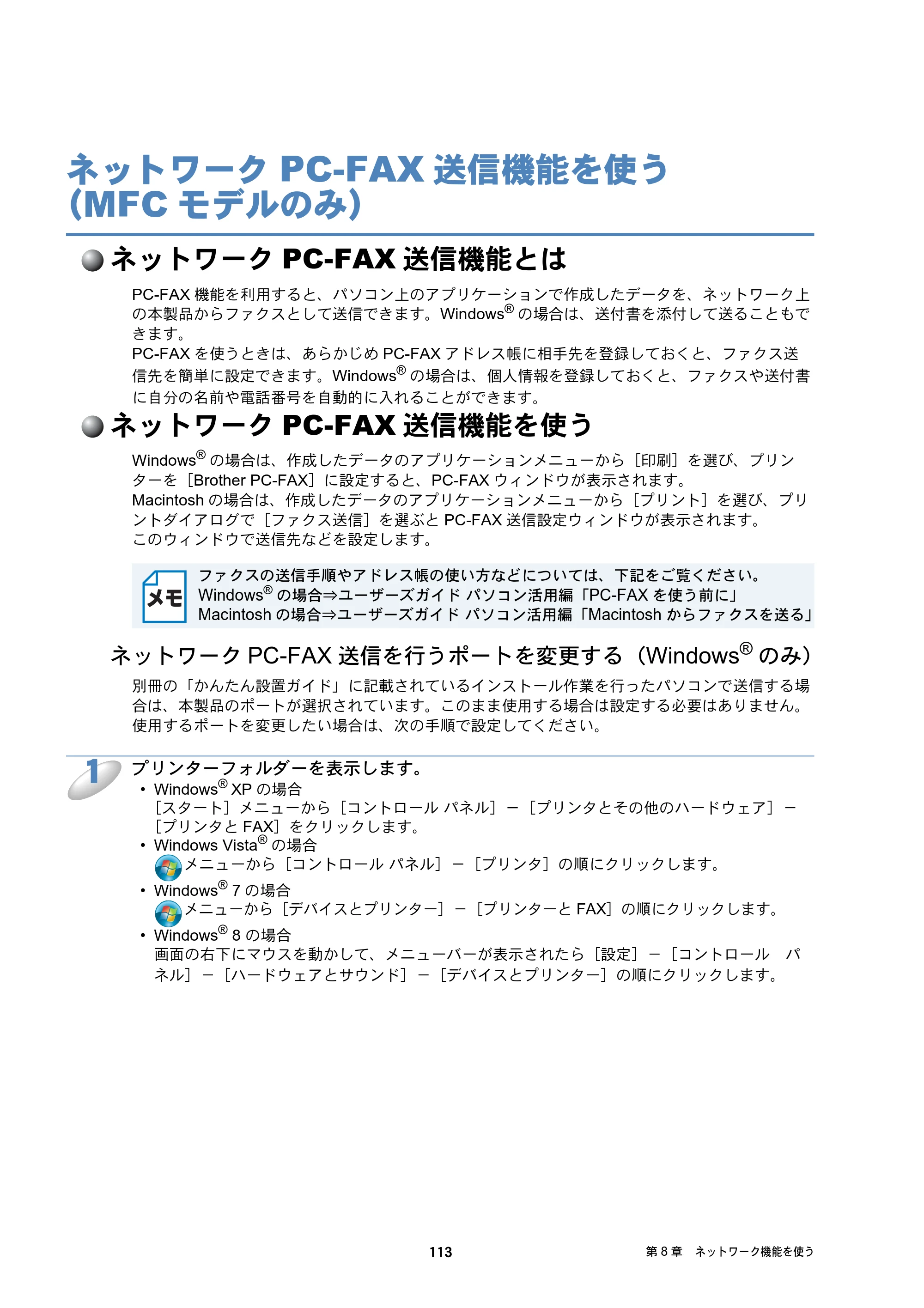 ブラザー DCP-J132N / DCP-J152N / DCP-J4215N-B/W ユーザーズガイド ～ネットワーク編～ — ネットワークPC-FAX送信機能を使う（MFCモデルのみ） — 原本ページ — 113ページ